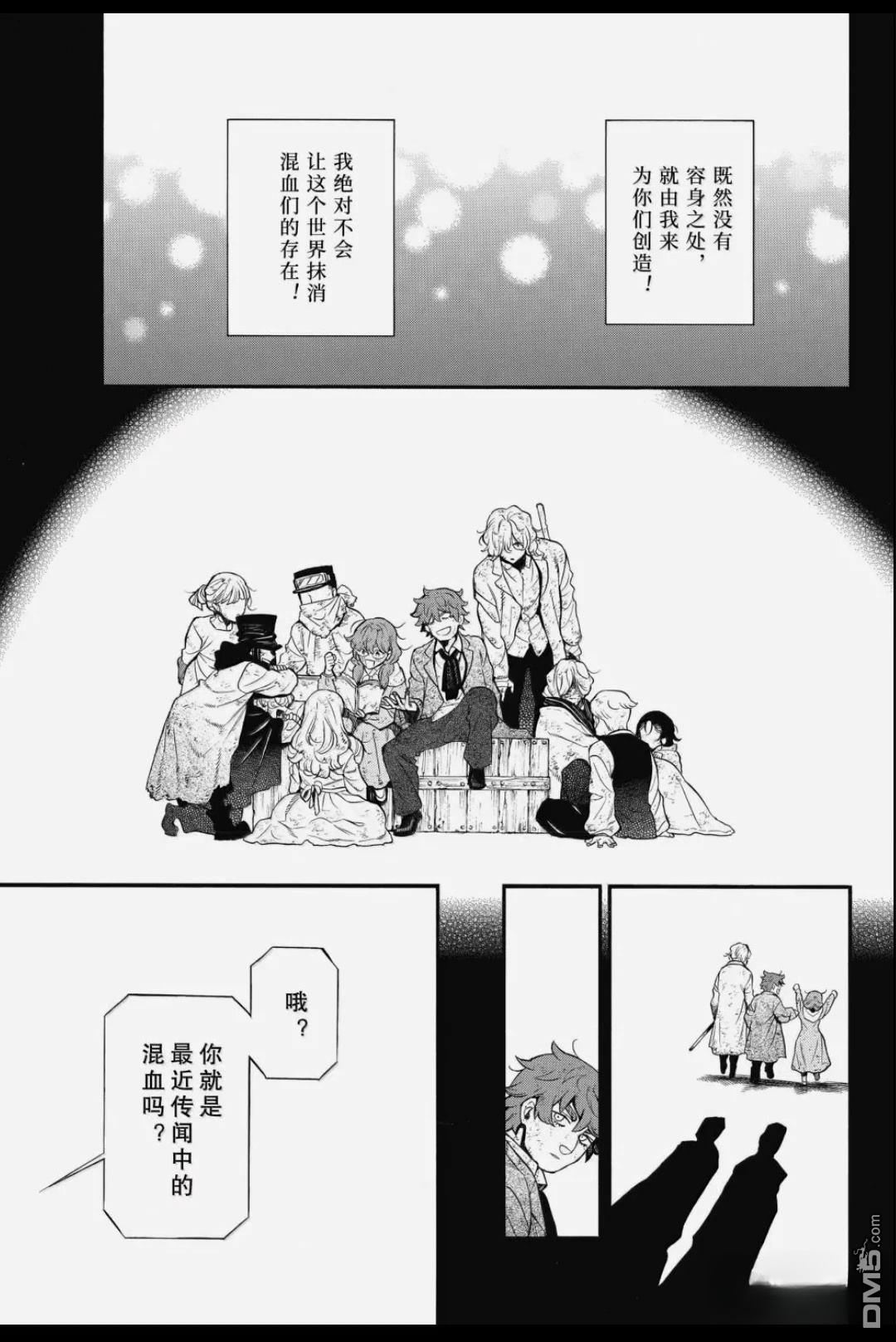 瓦尼塔斯的手记 第65话 第7页