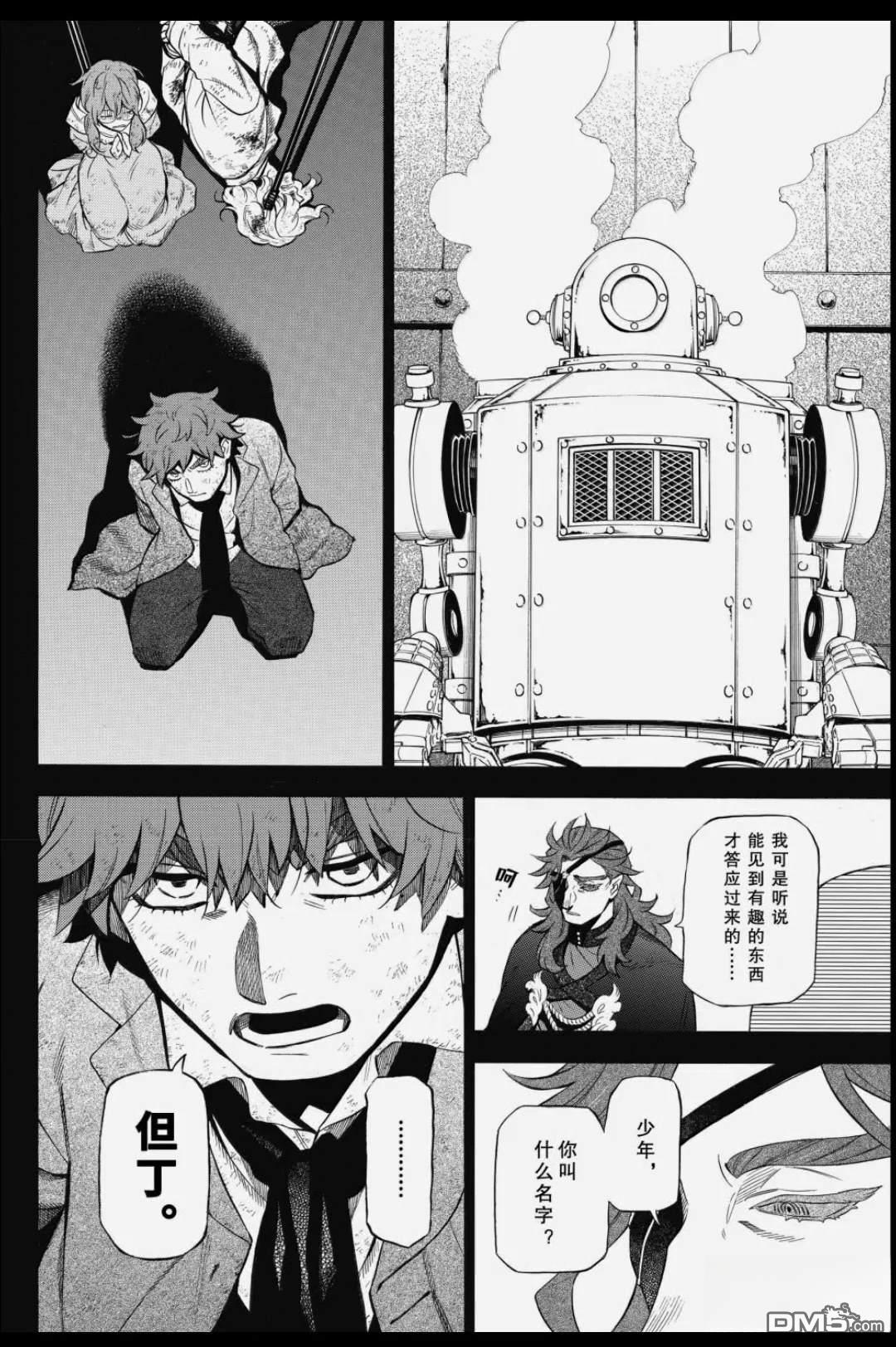 瓦尼塔斯的手记 第65话 第8页