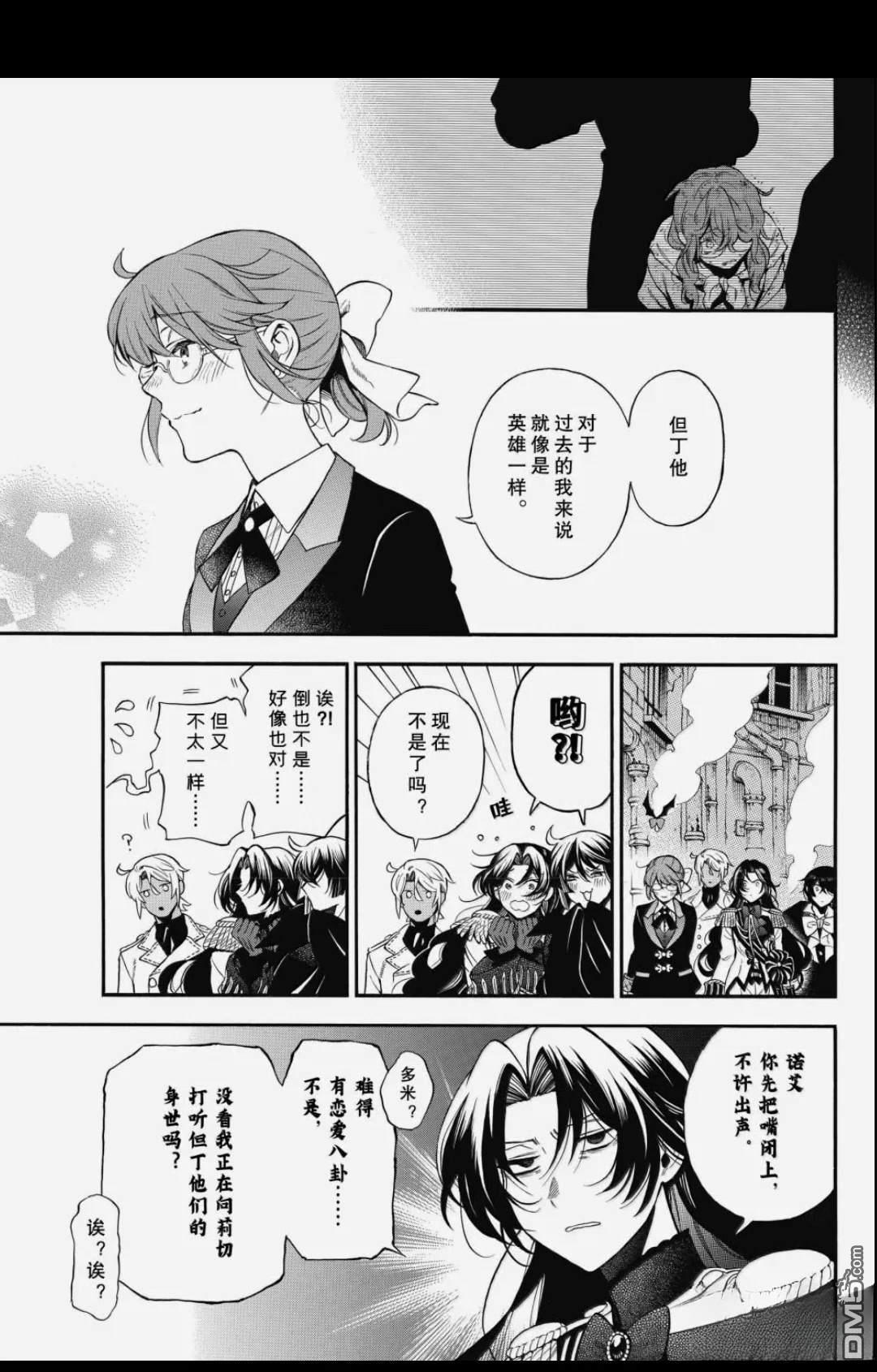 瓦尼塔斯的手记 第65话 第9页