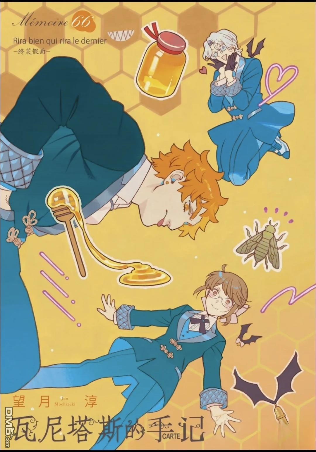 瓦尼塔斯的手记 第66话 第1页