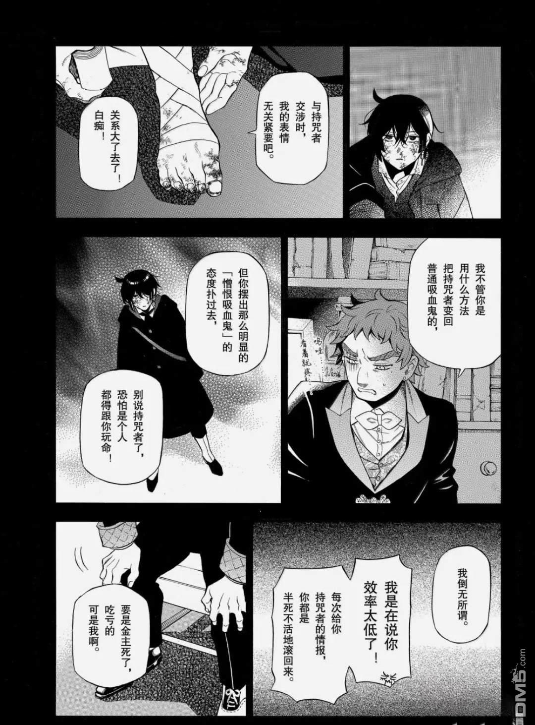 瓦尼塔斯的手记 第66话 第10页