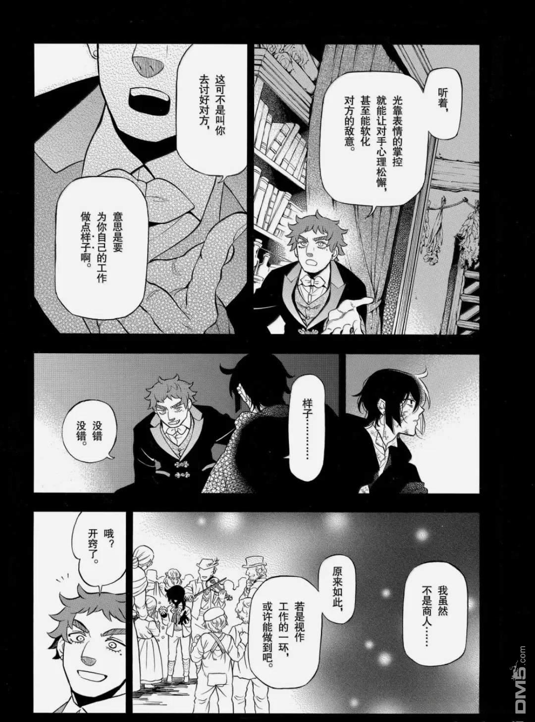 瓦尼塔斯的手记 第66话 第11页