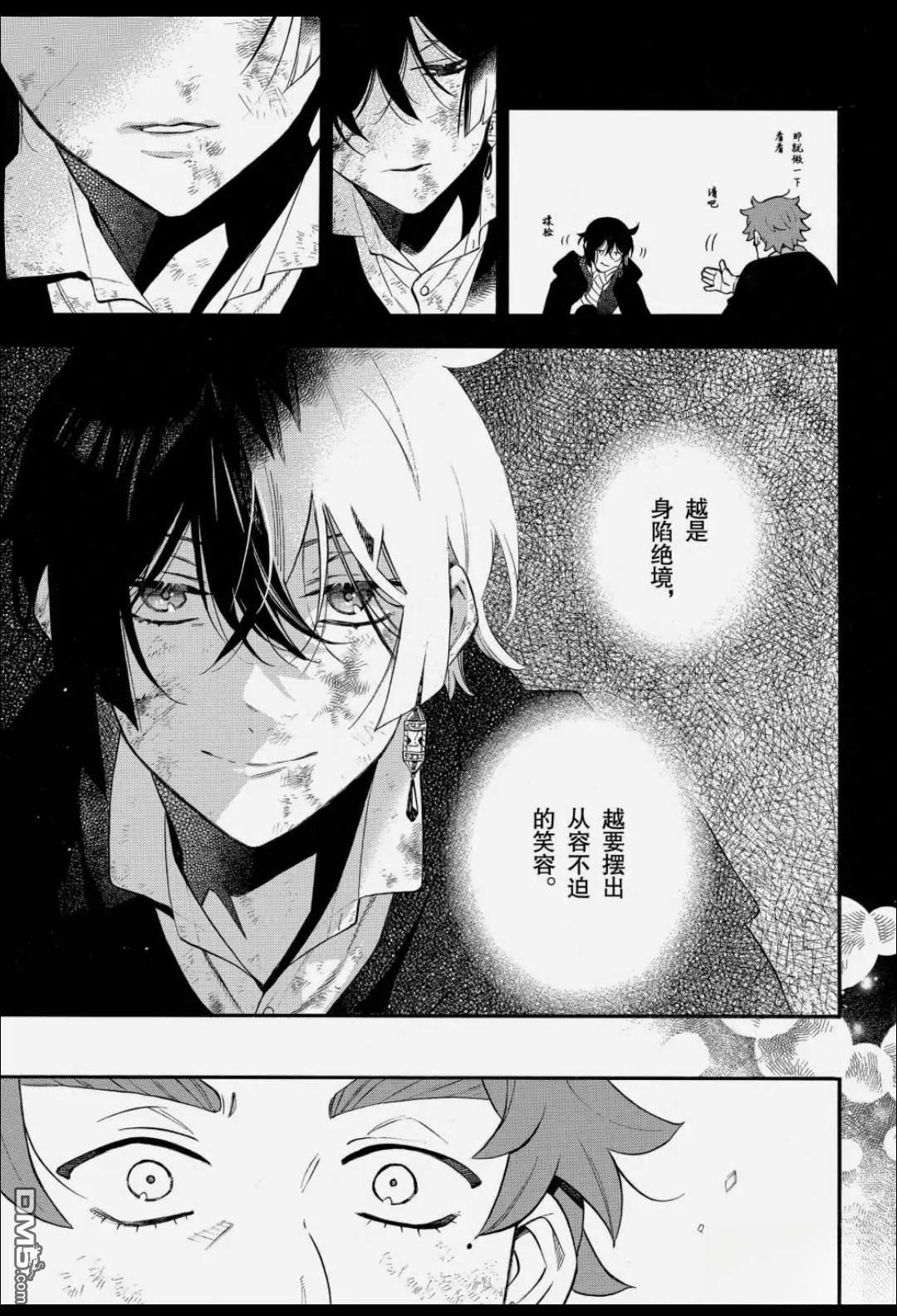 瓦尼塔斯的手记 第66话 第12页