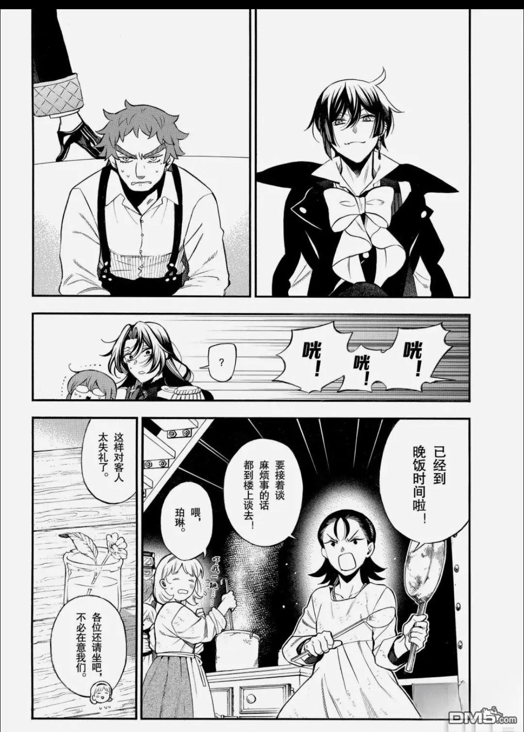 瓦尼塔斯的手记 第66话 第13页