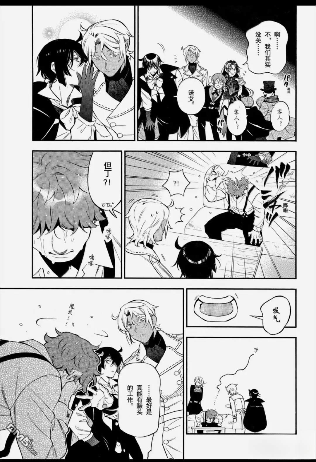 瓦尼塔斯的手记 第66话 第14页