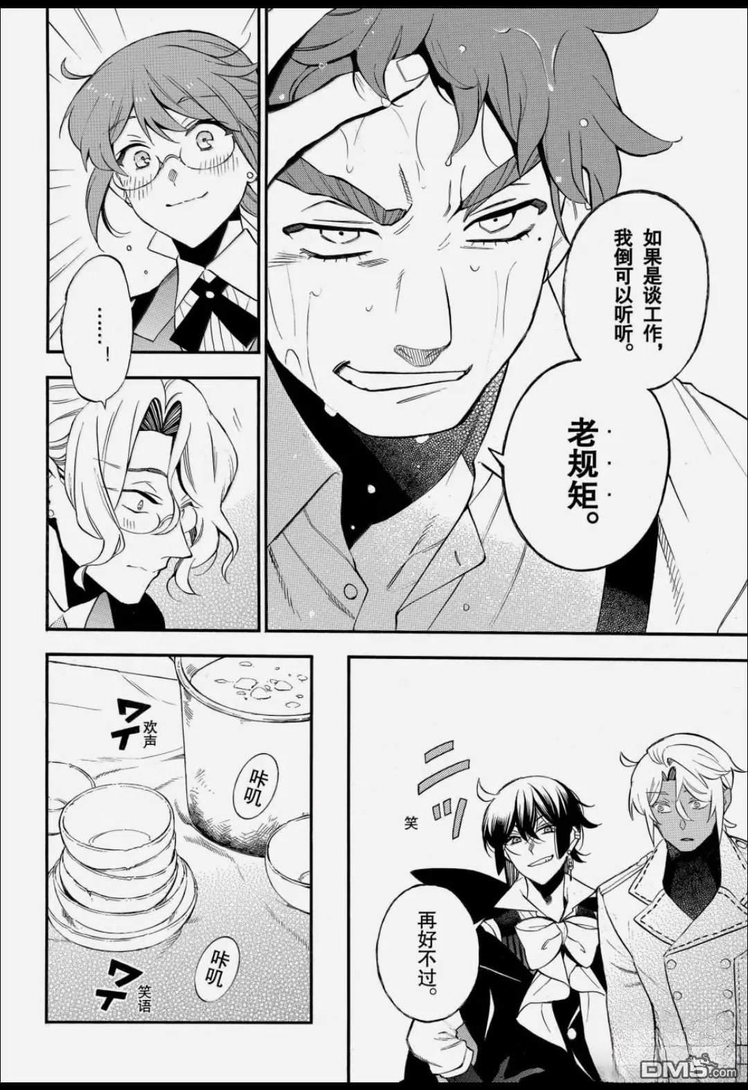 瓦尼塔斯的手记 第66话 第15页
