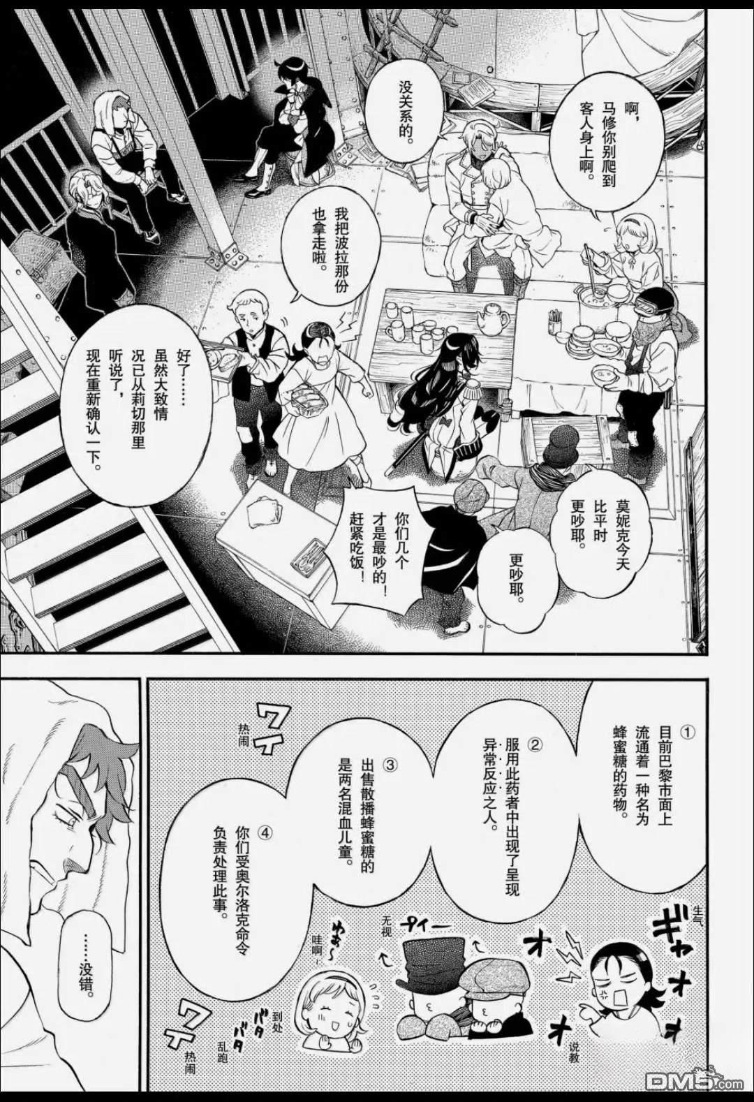 瓦尼塔斯的手记 第66话 第16页