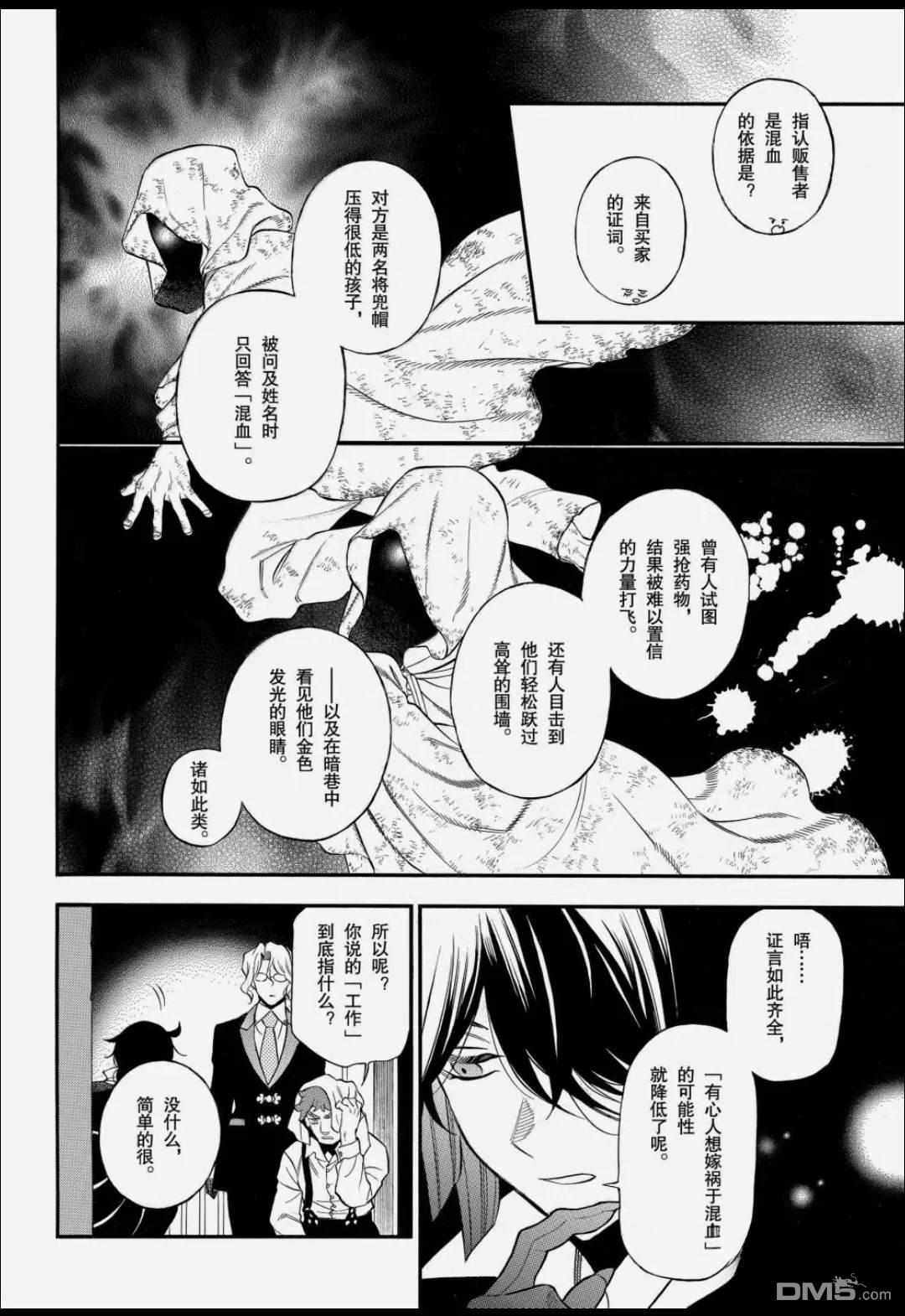 瓦尼塔斯的手记 第66话 第17页