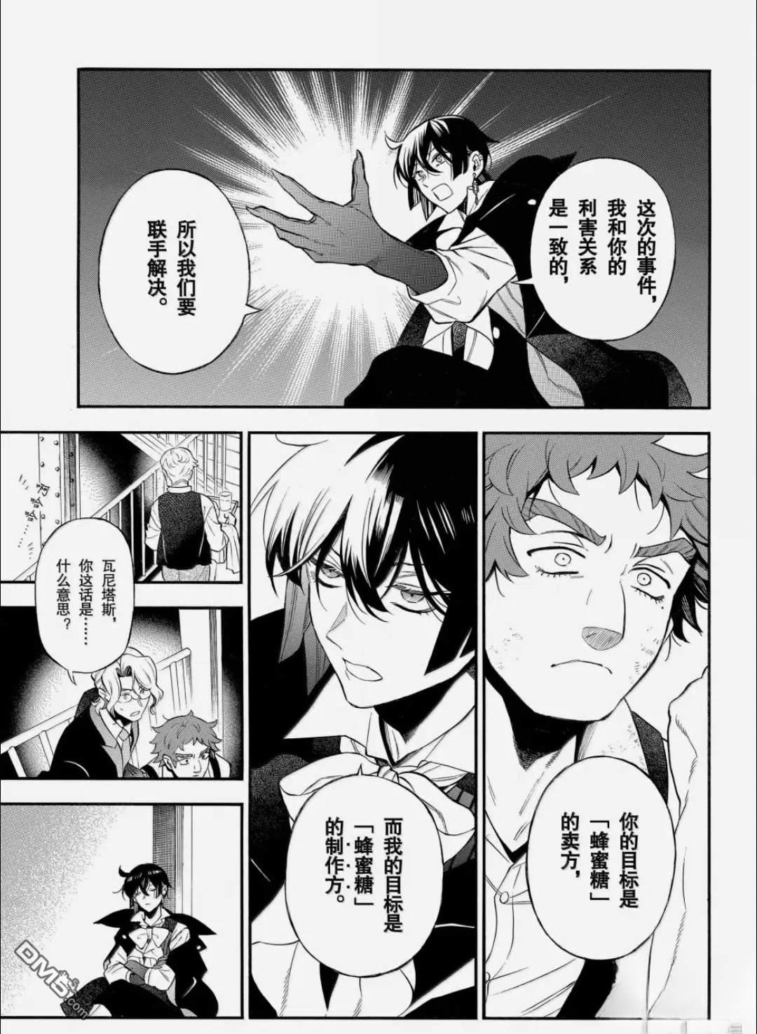 瓦尼塔斯的手记 第66话 第18页