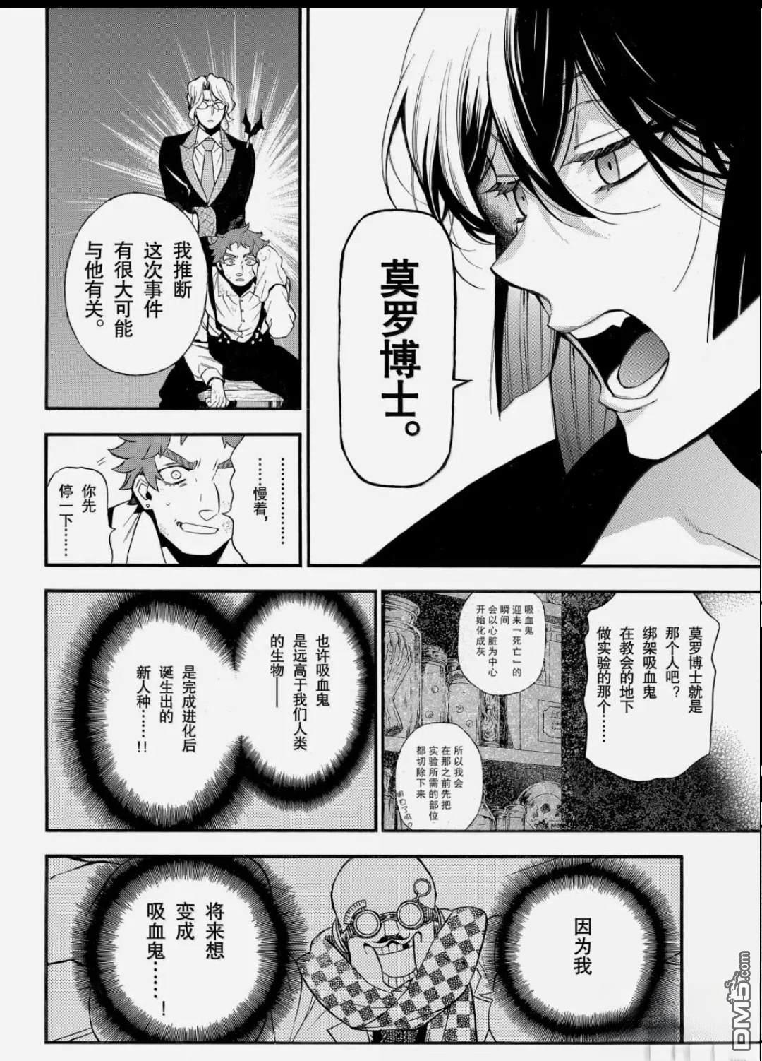 瓦尼塔斯的手记 第66话 第19页