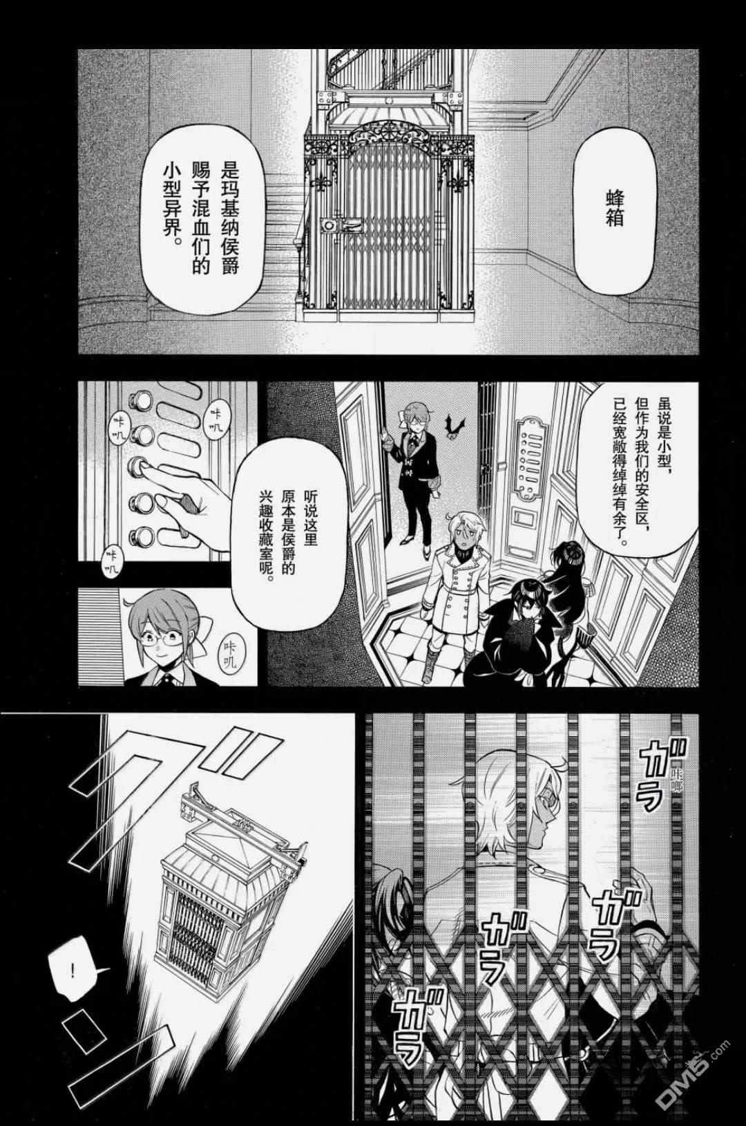 瓦尼塔斯的手记 第66话 第2页