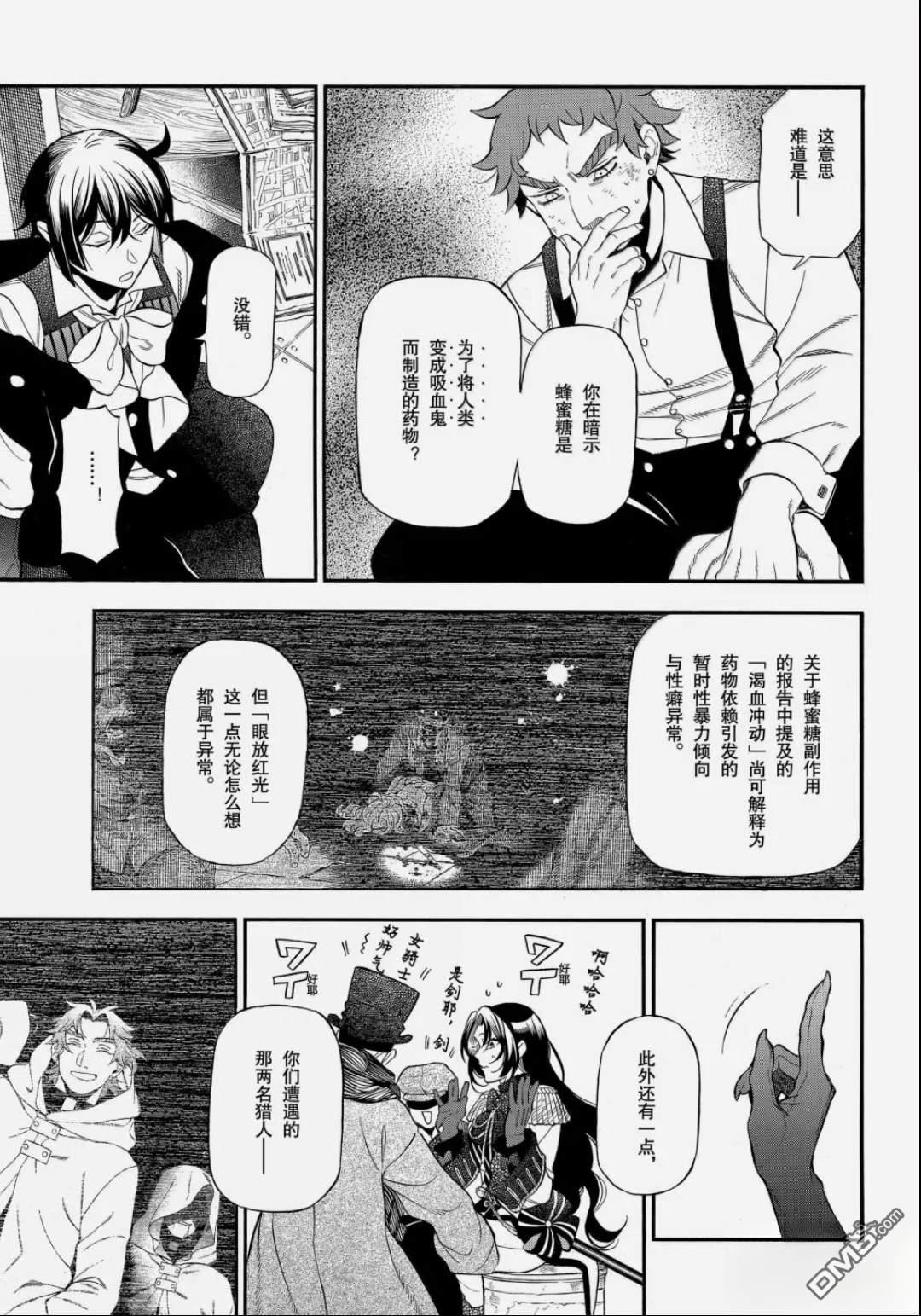 瓦尼塔斯的手记 第66话 第20页