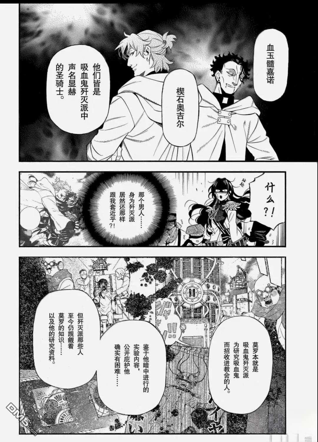 瓦尼塔斯的手记 第66话 第21页