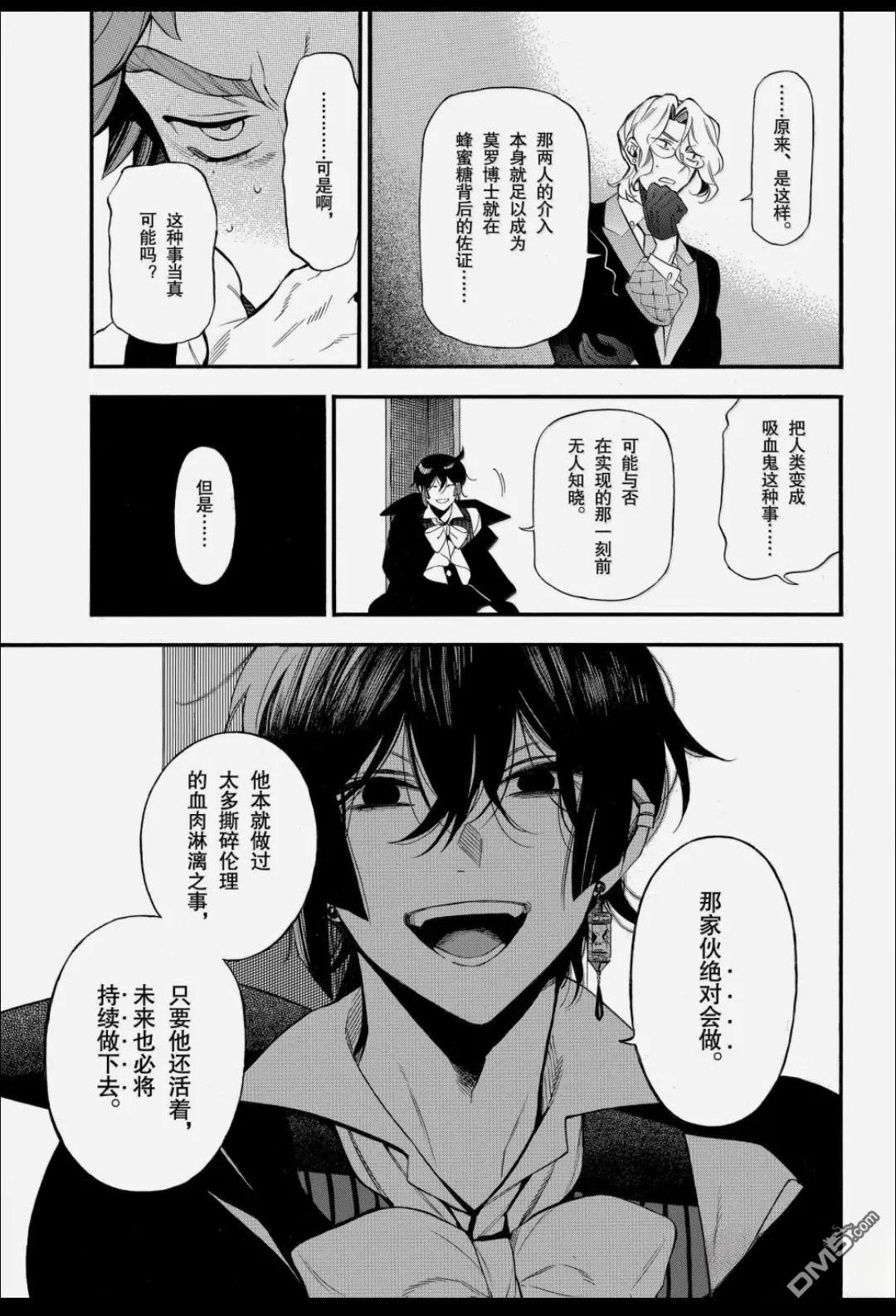 瓦尼塔斯的手记 第66话 第22页