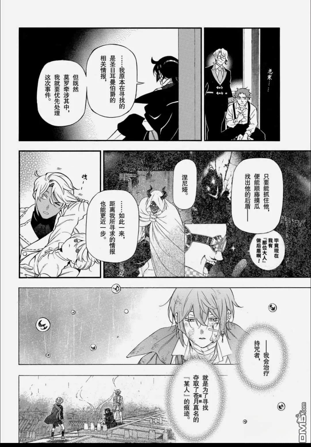 瓦尼塔斯的手记 第66话 第23页