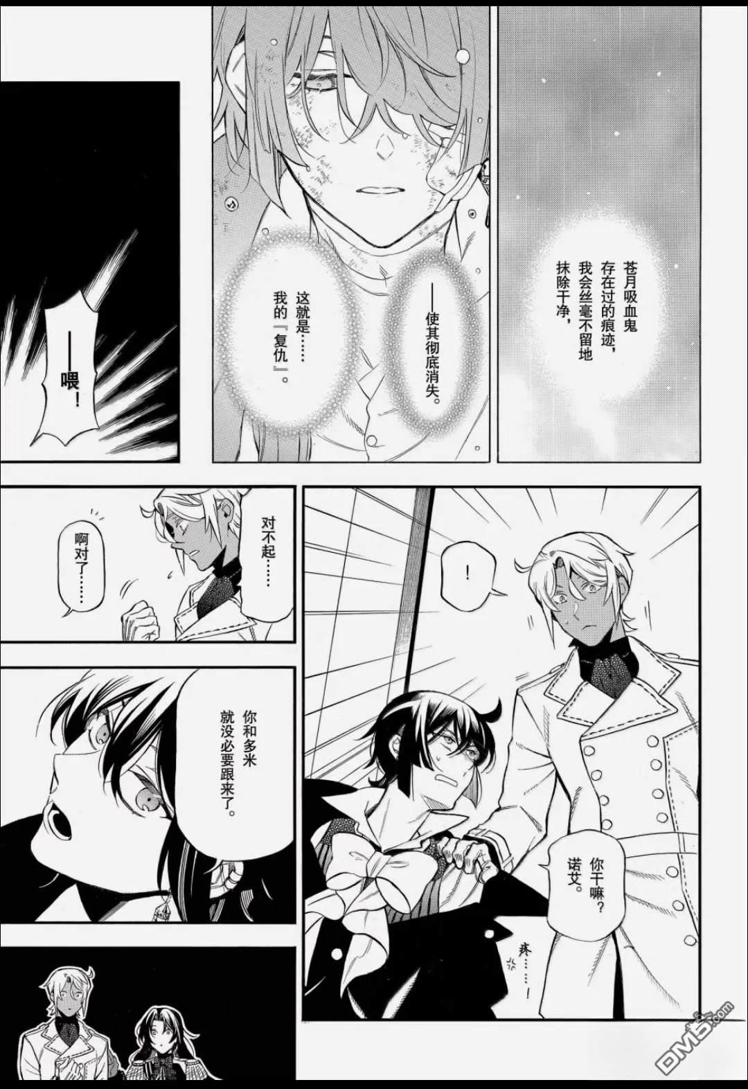 瓦尼塔斯的手记 第66话 第24页