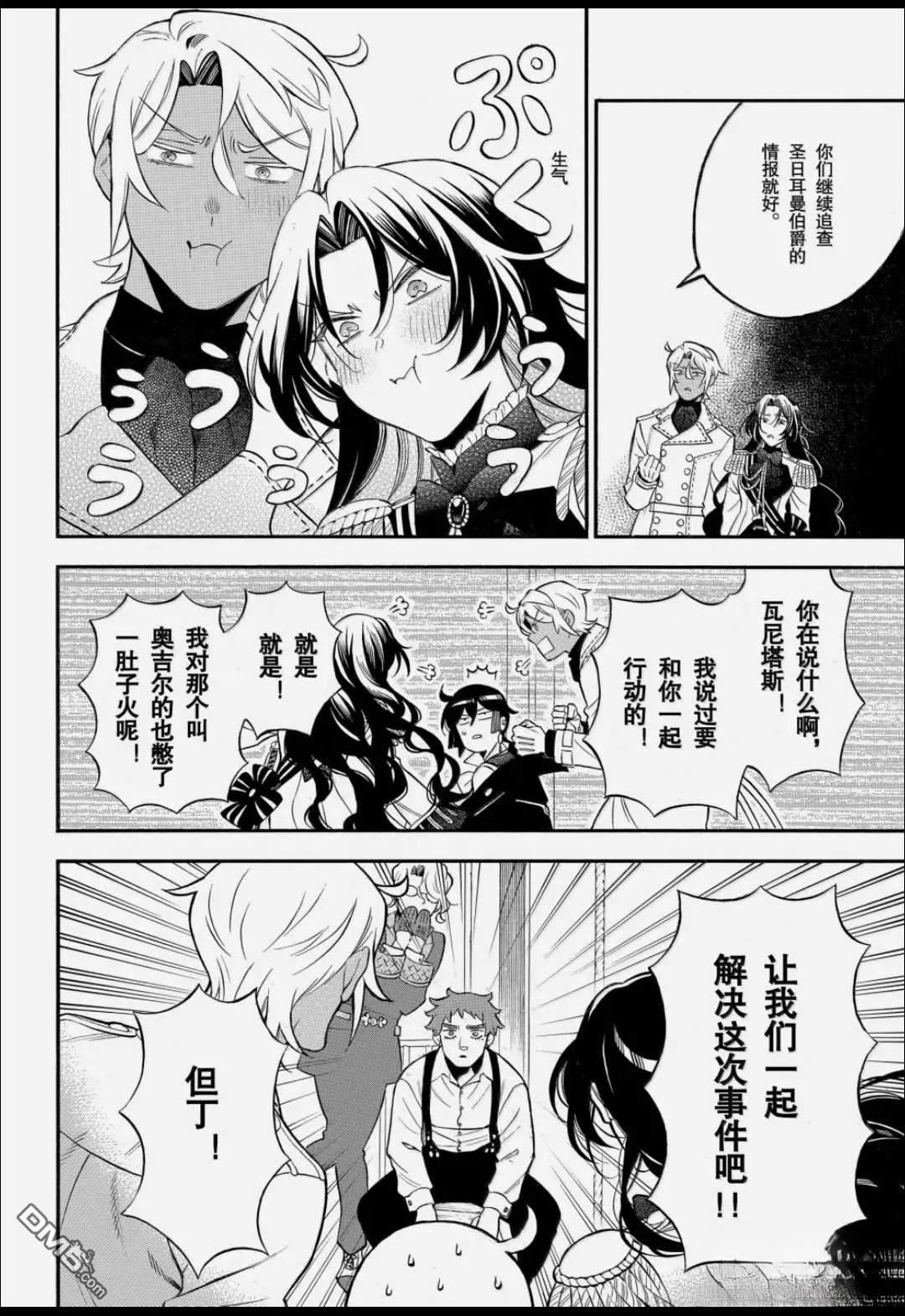 瓦尼塔斯的手记 第66话 第25页