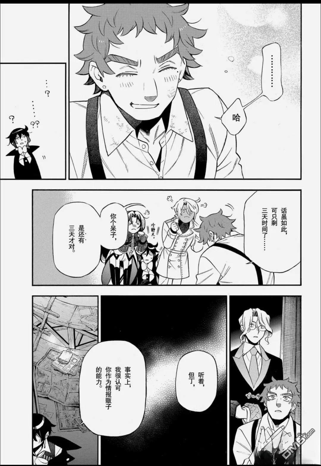 瓦尼塔斯的手记 第66话 第26页