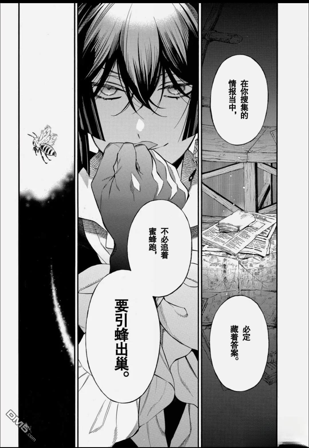 瓦尼塔斯的手记 第66话 第27页