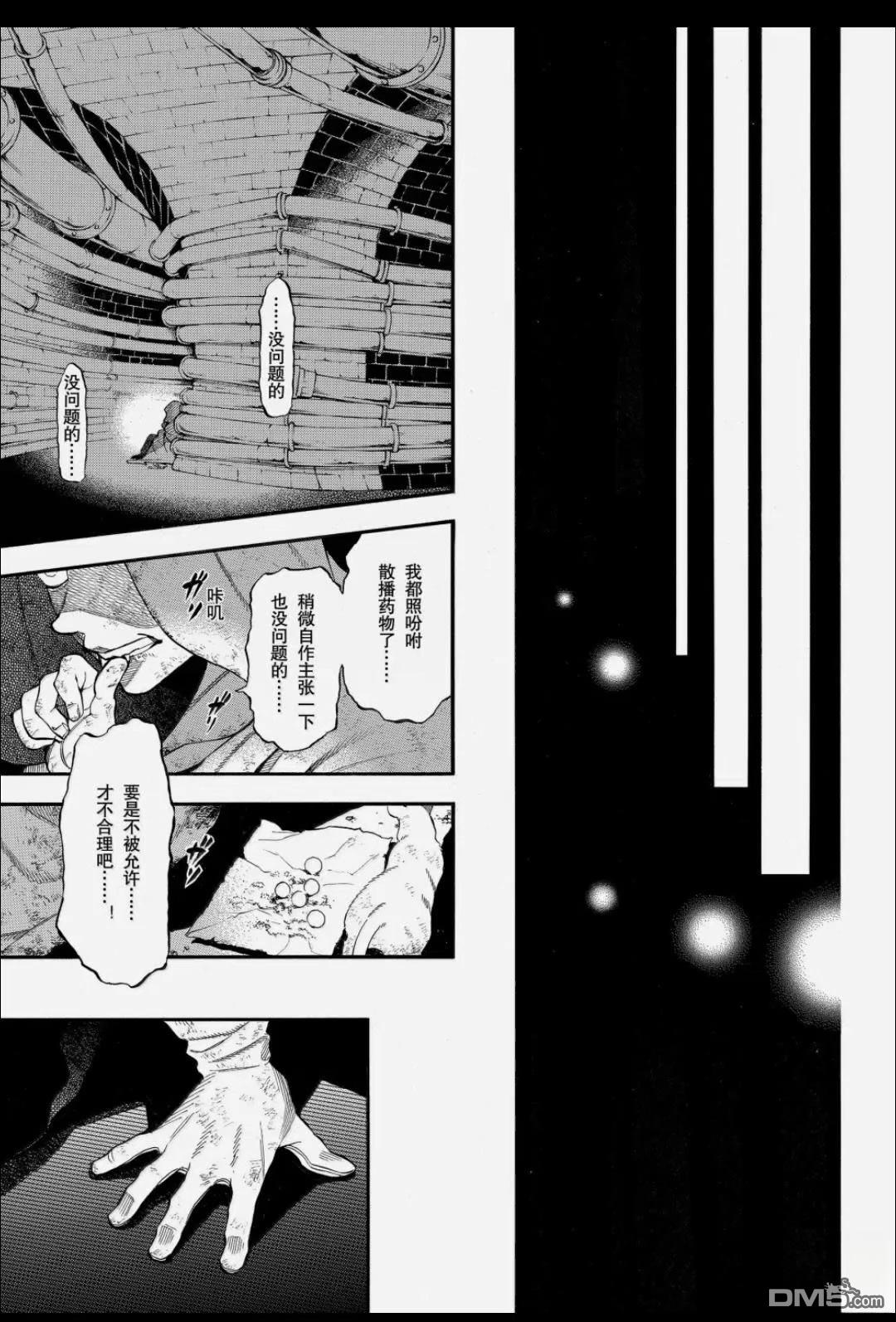 瓦尼塔斯的手记 第66话 第28页