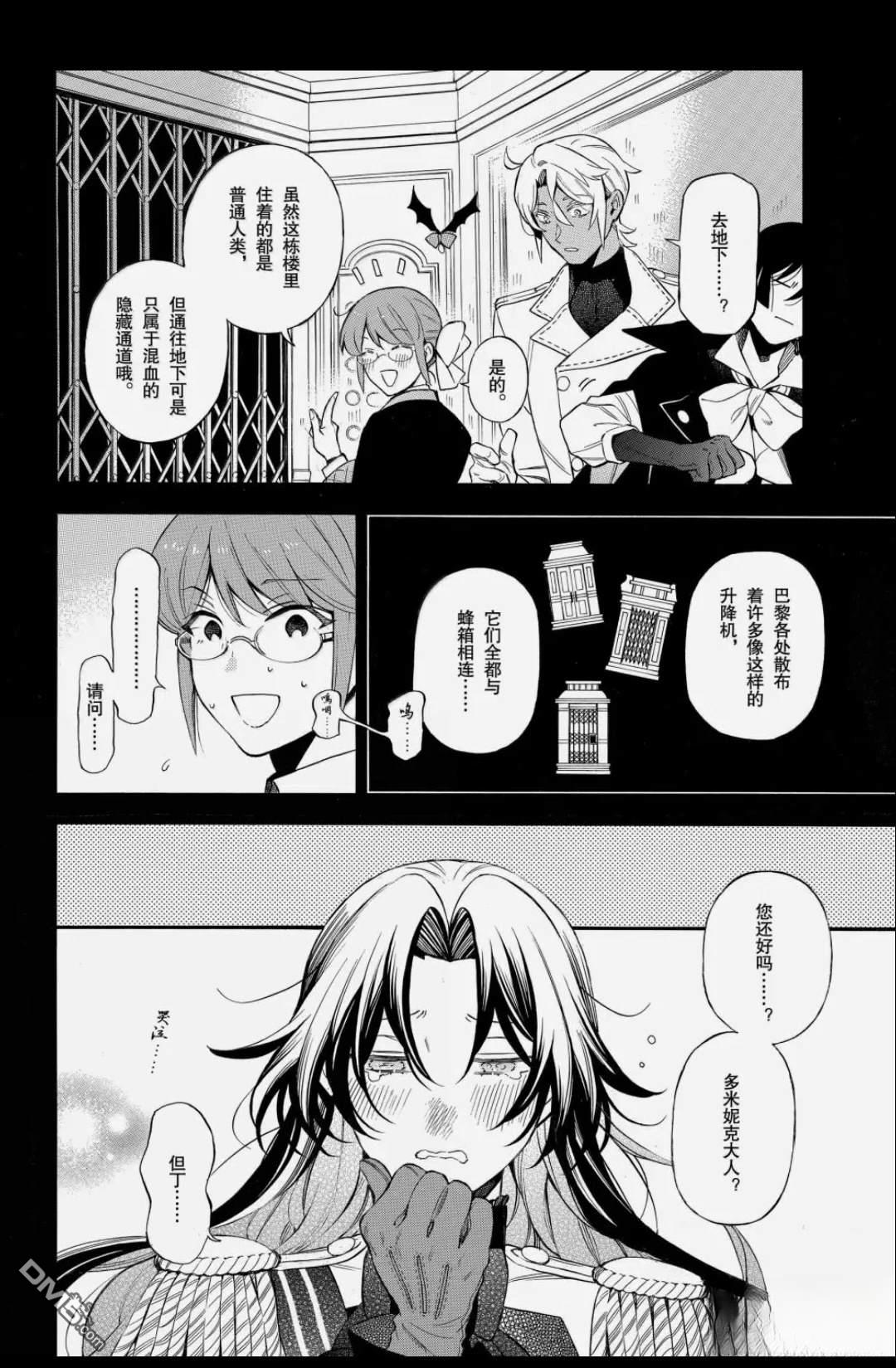 瓦尼塔斯的手记 第66话 第3页