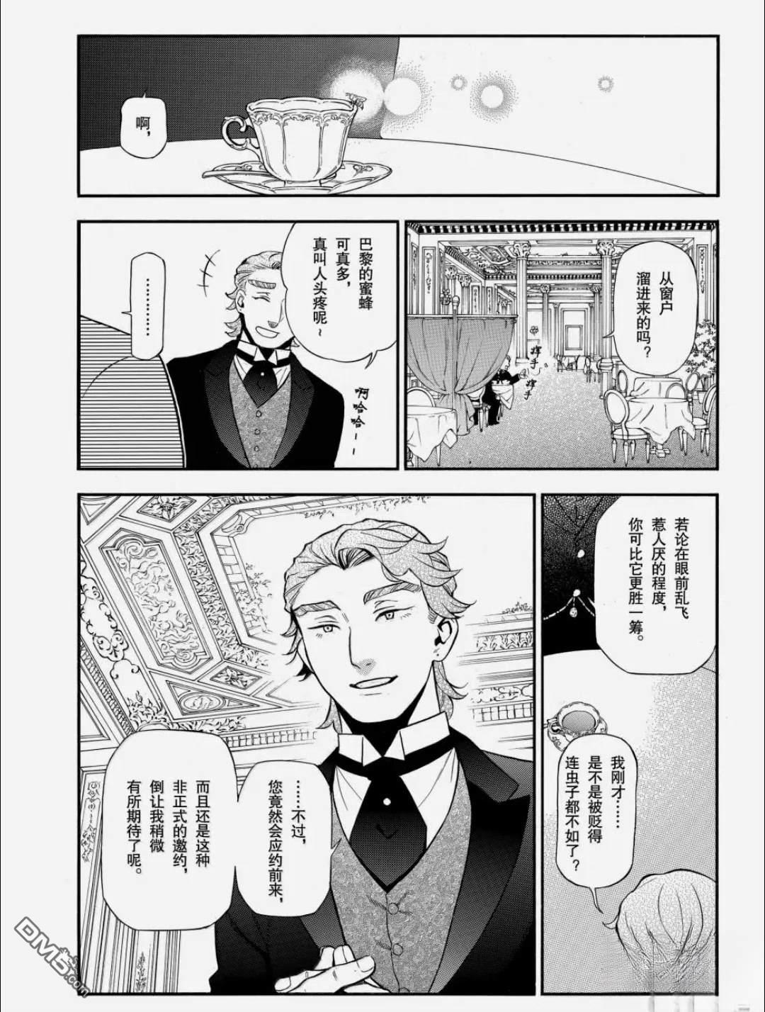 瓦尼塔斯的手记 第66话 第30页