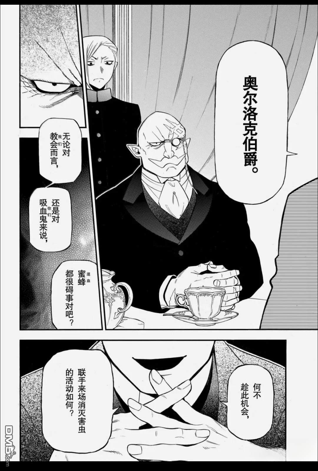 瓦尼塔斯的手记 第66话 第31页