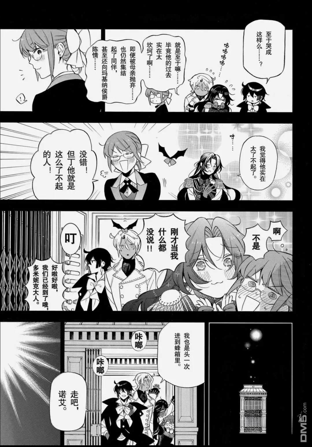 瓦尼塔斯的手记 第66话 第4页