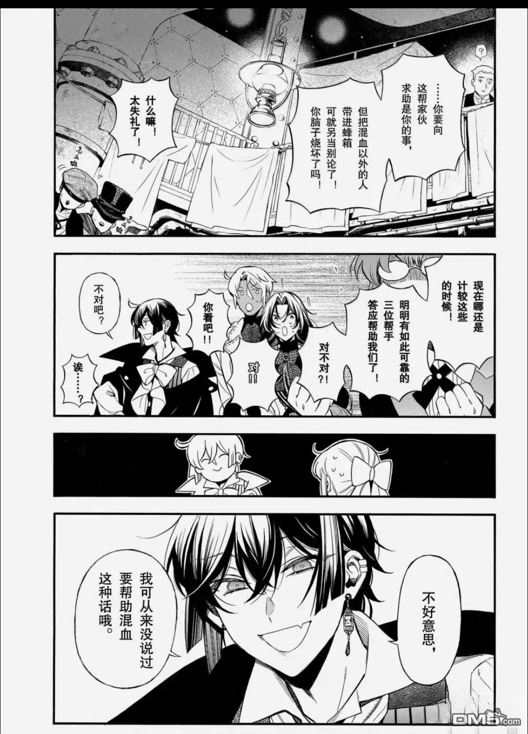 瓦尼塔斯的手记 第66话 第6页