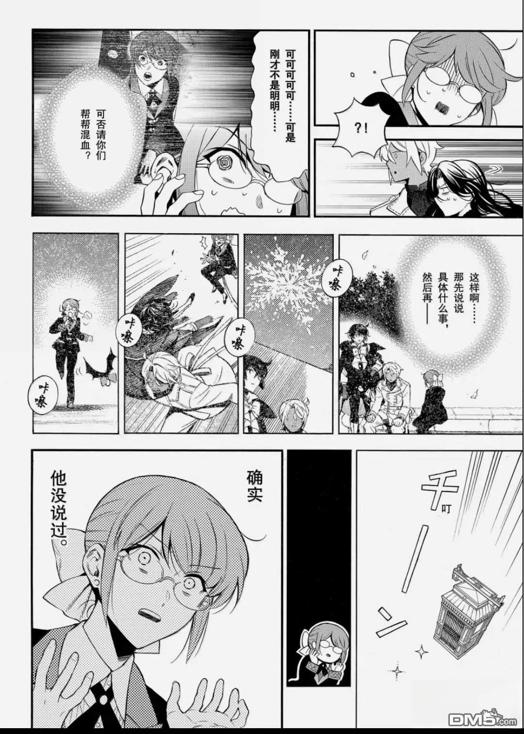 瓦尼塔斯的手记 第66话 第7页