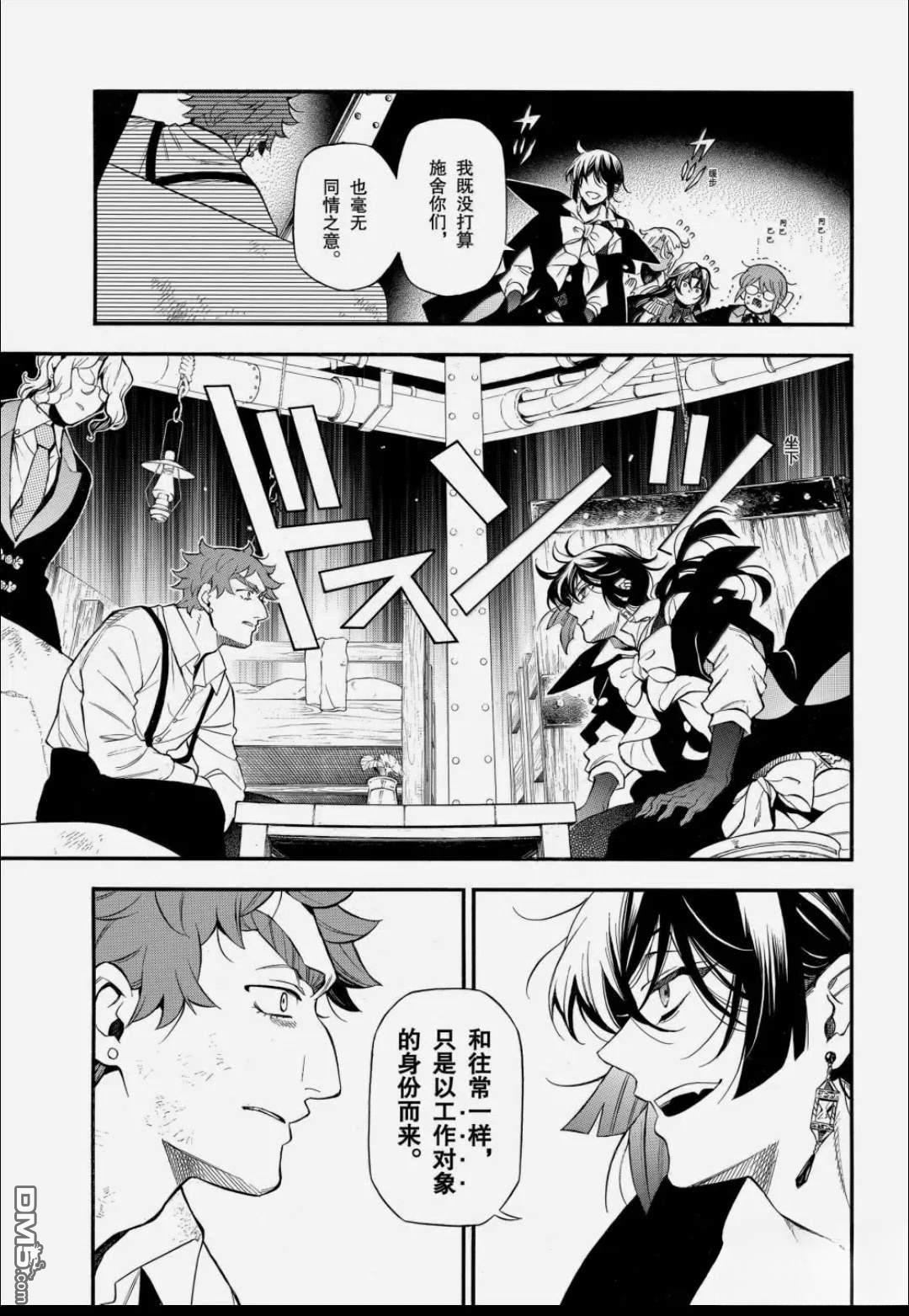 瓦尼塔斯的手记 第66话 第8页