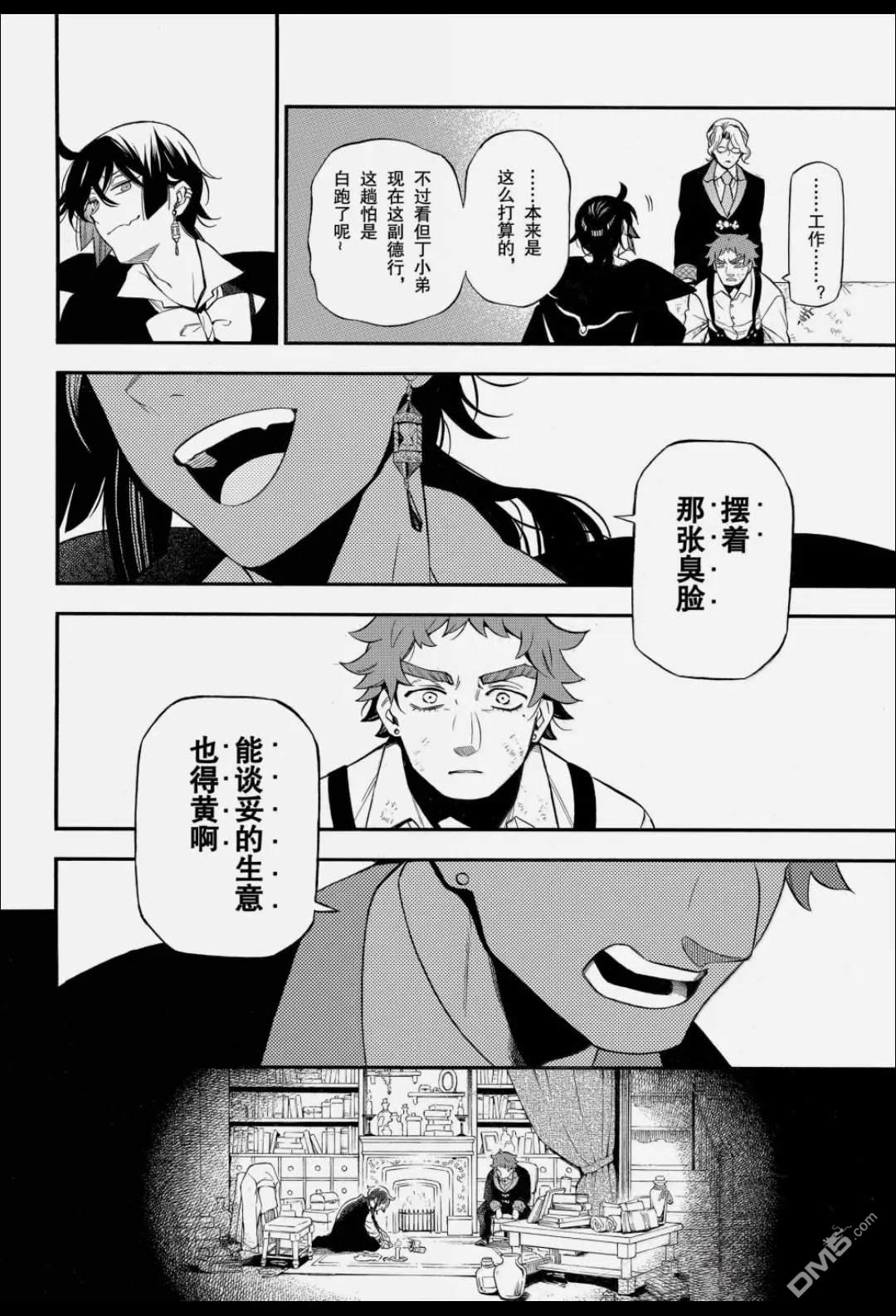 瓦尼塔斯的手记 第66话 第9页