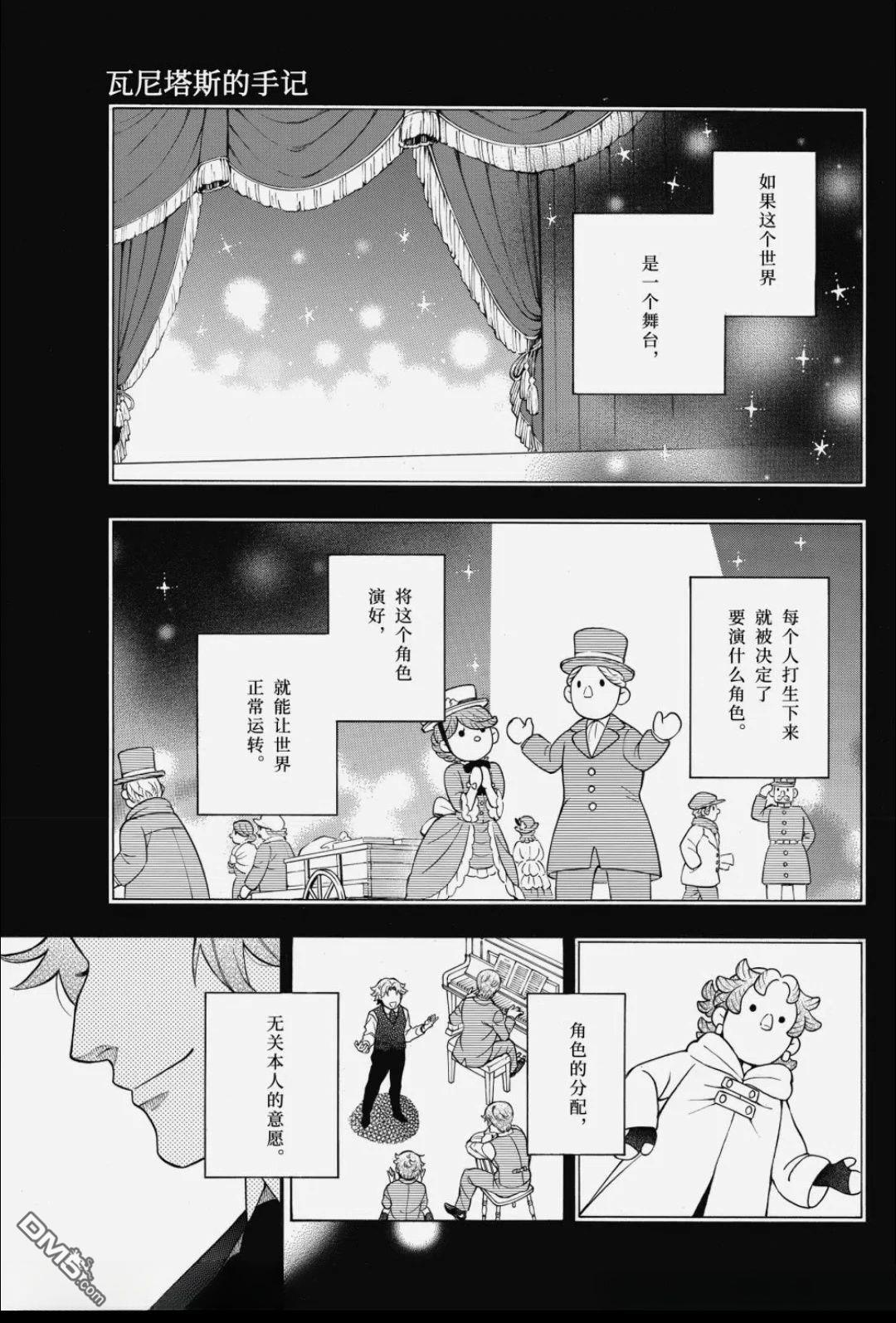 瓦尼塔斯的手记 第67话 第1页