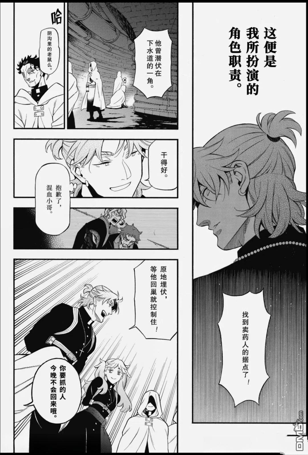 瓦尼塔斯的手记 第67话 第11页