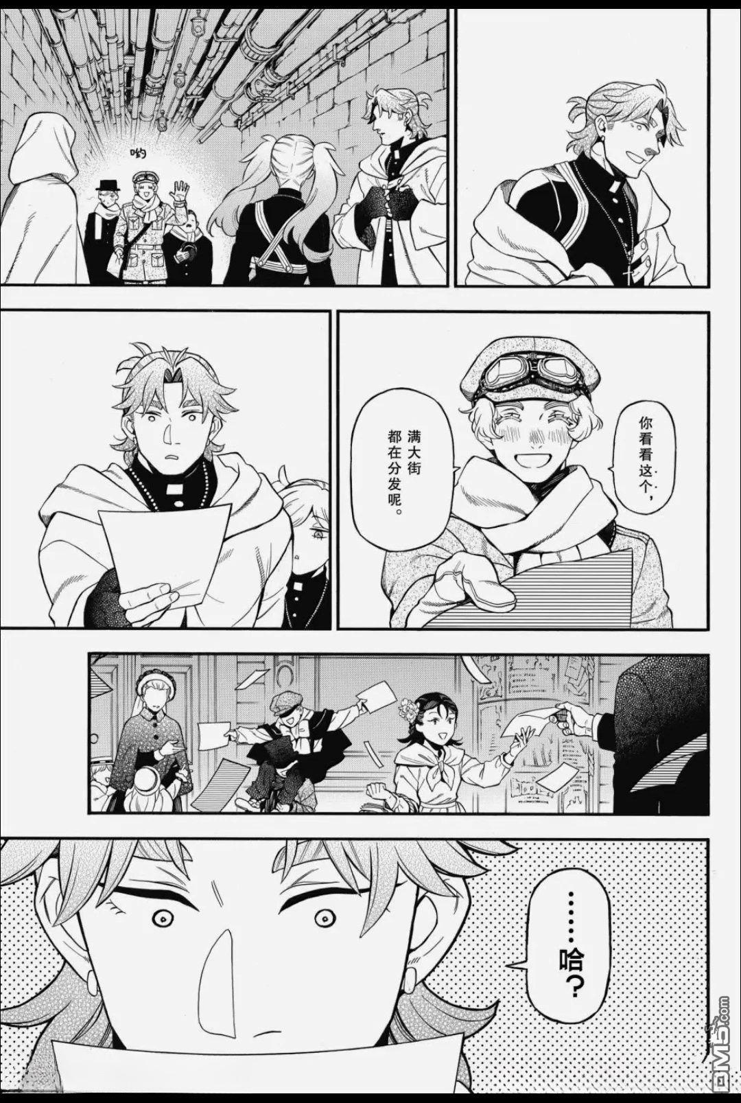 瓦尼塔斯的手记 第67话 第12页