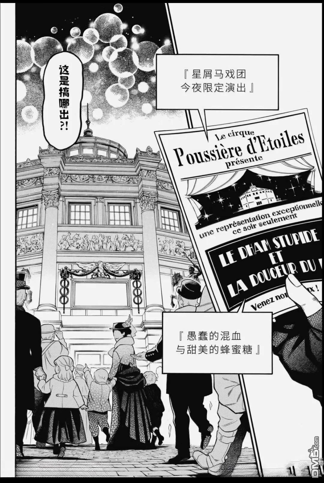 瓦尼塔斯的手记 第67话 第13页