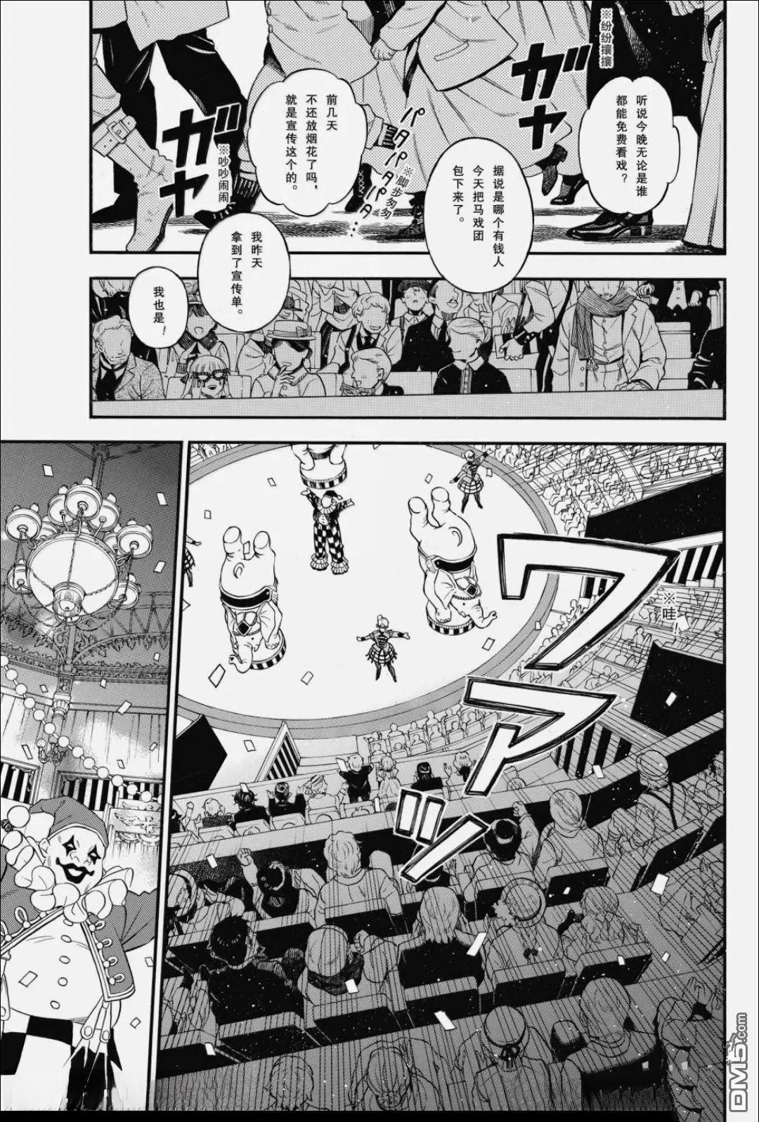 瓦尼塔斯的手记 第67话 第14页