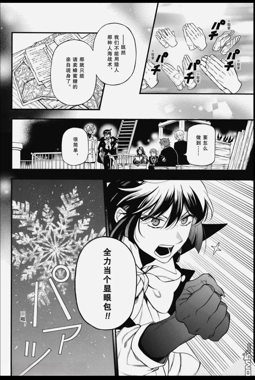 瓦尼塔斯的手记 第67话 第15页