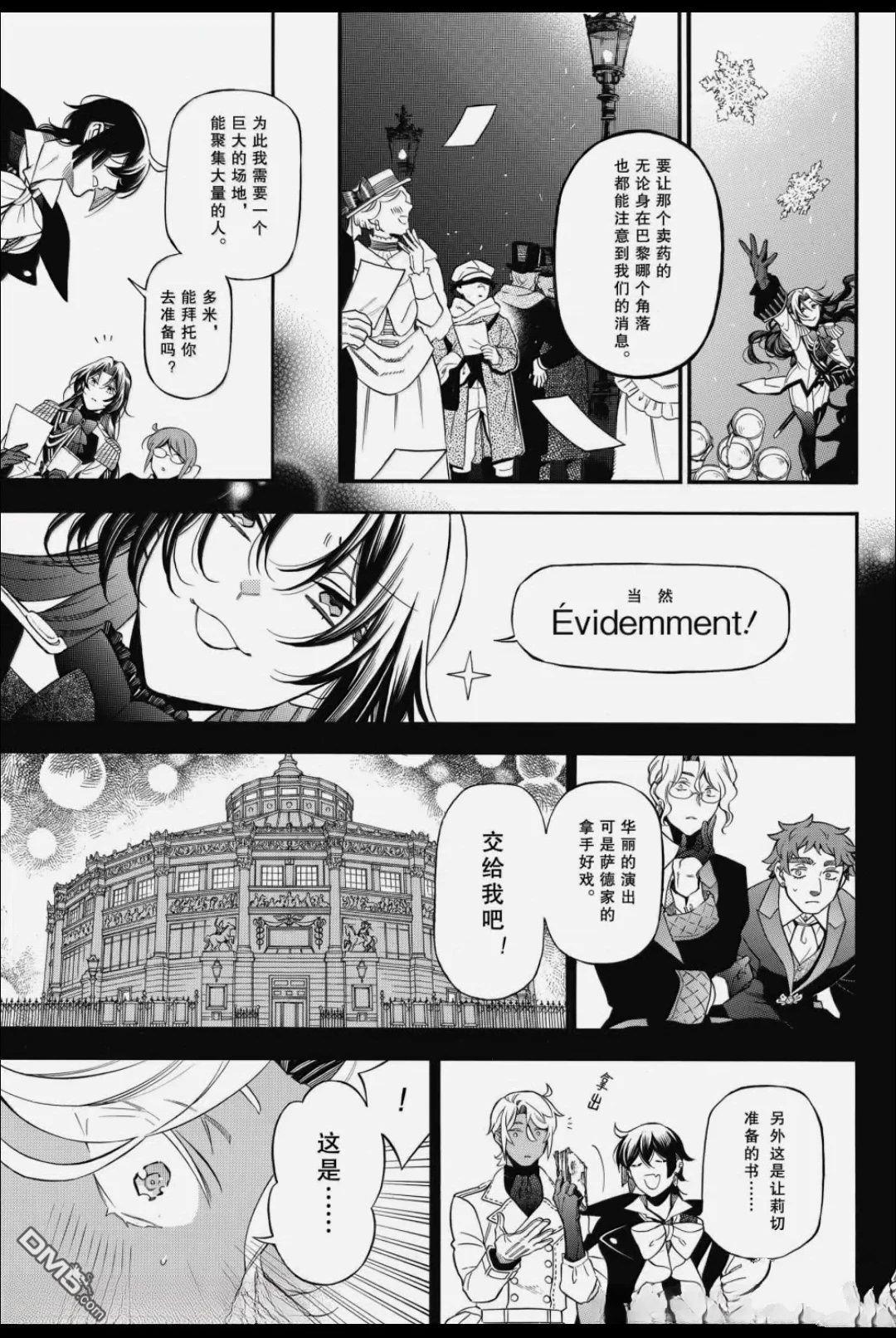 瓦尼塔斯的手记 第67话 第16页