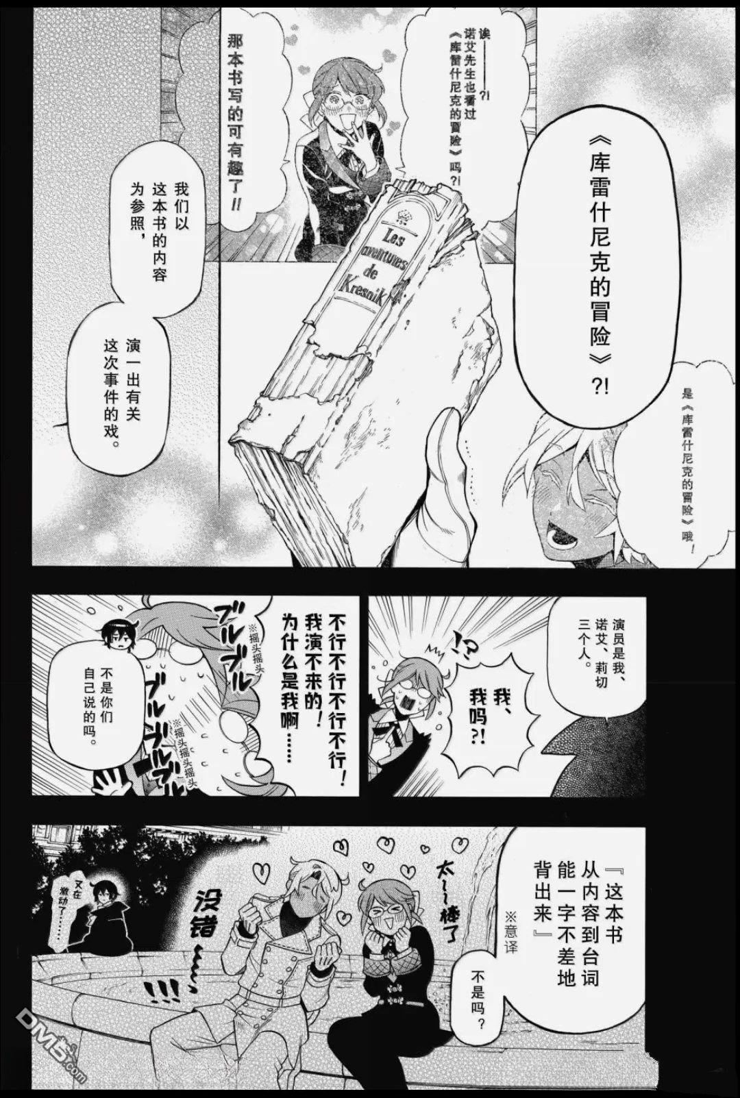 瓦尼塔斯的手记 第67话 第17页