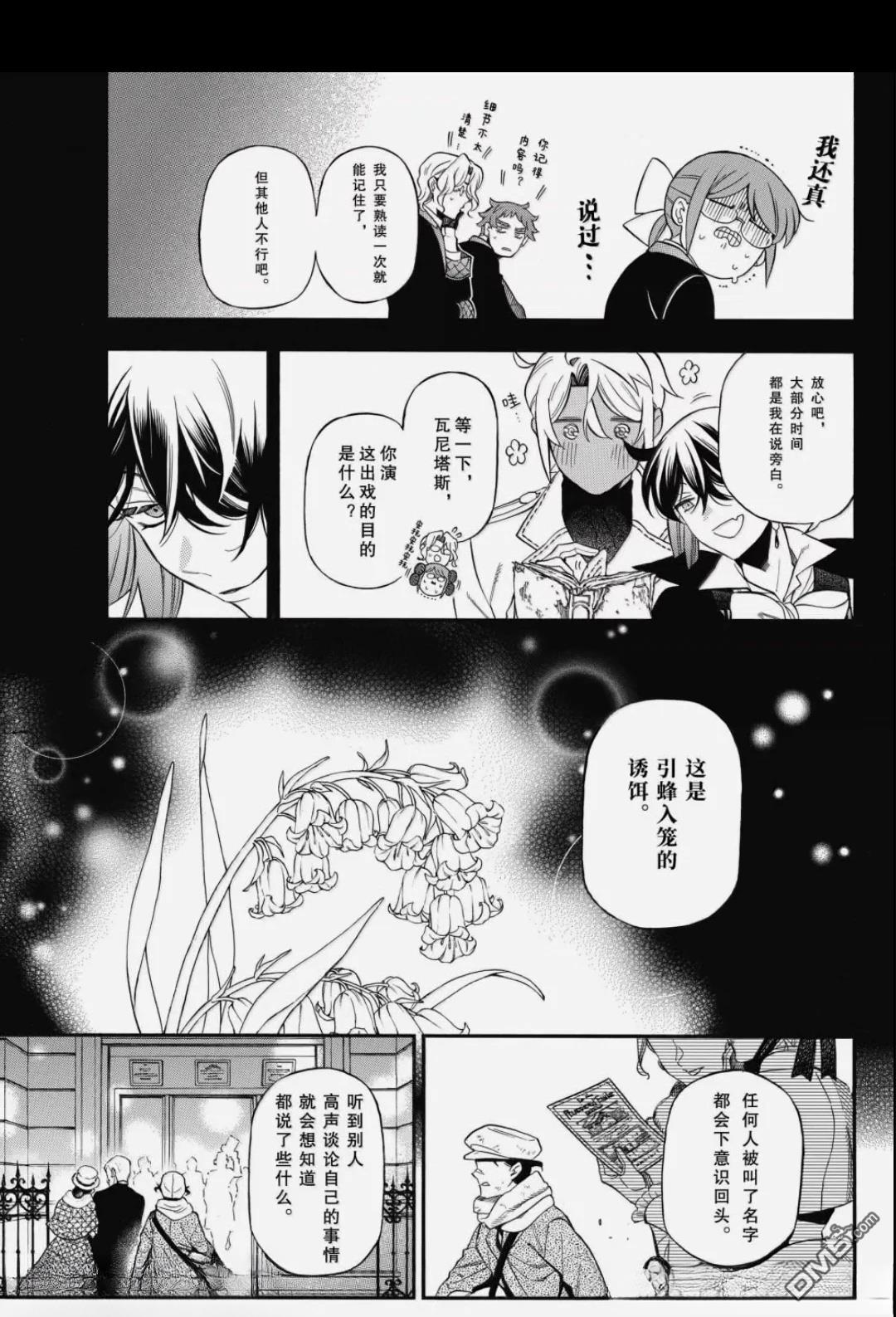 瓦尼塔斯的手记 第67话 第18页