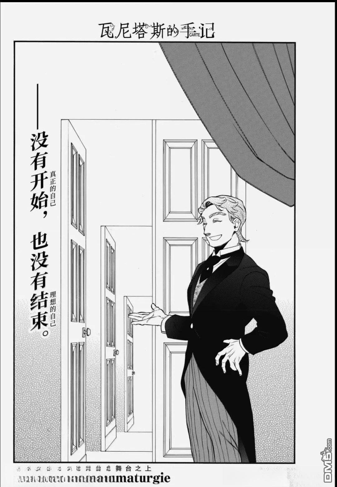 瓦尼塔斯的手记 第67话 第2页