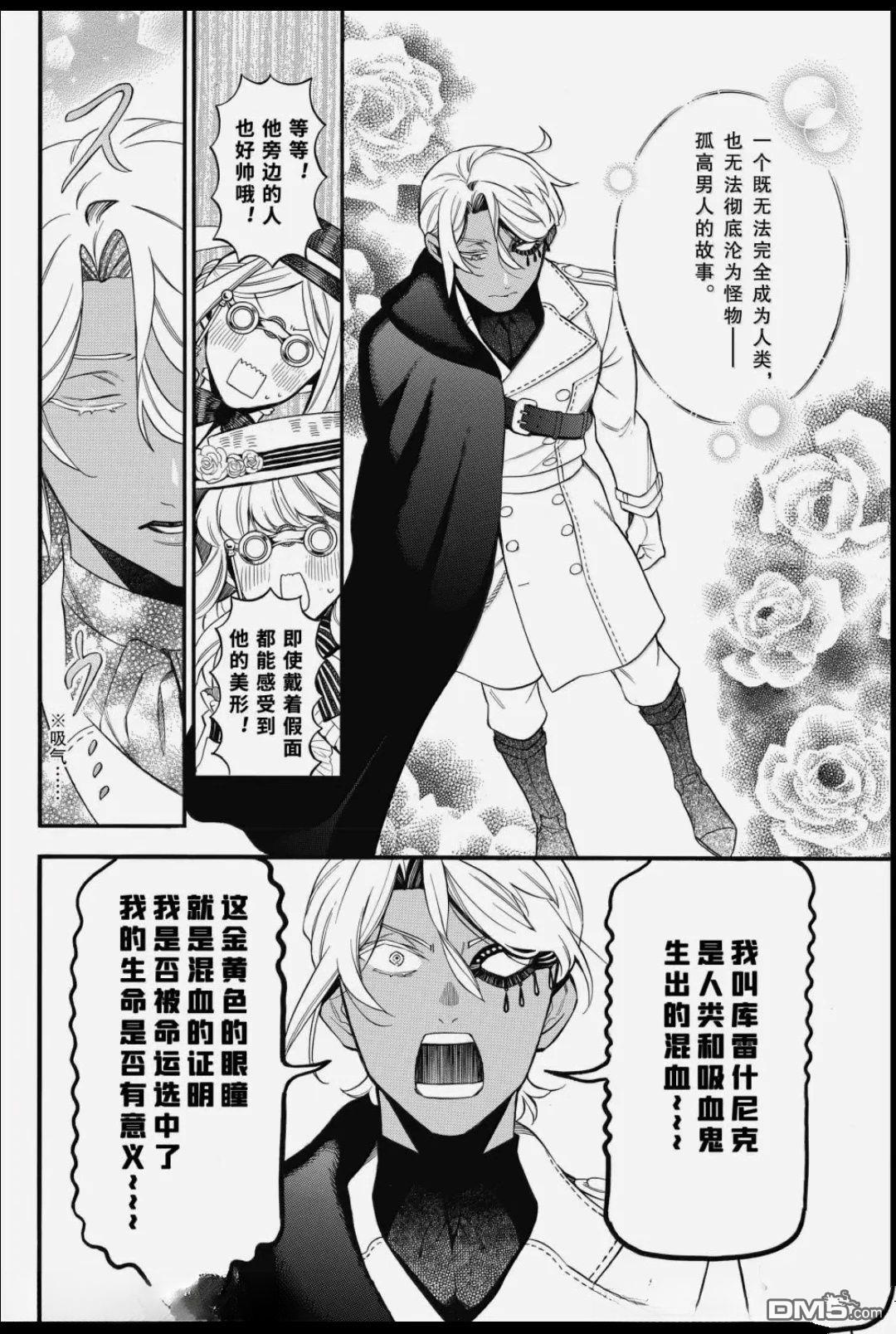 瓦尼塔斯的手记 第67话 第21页
