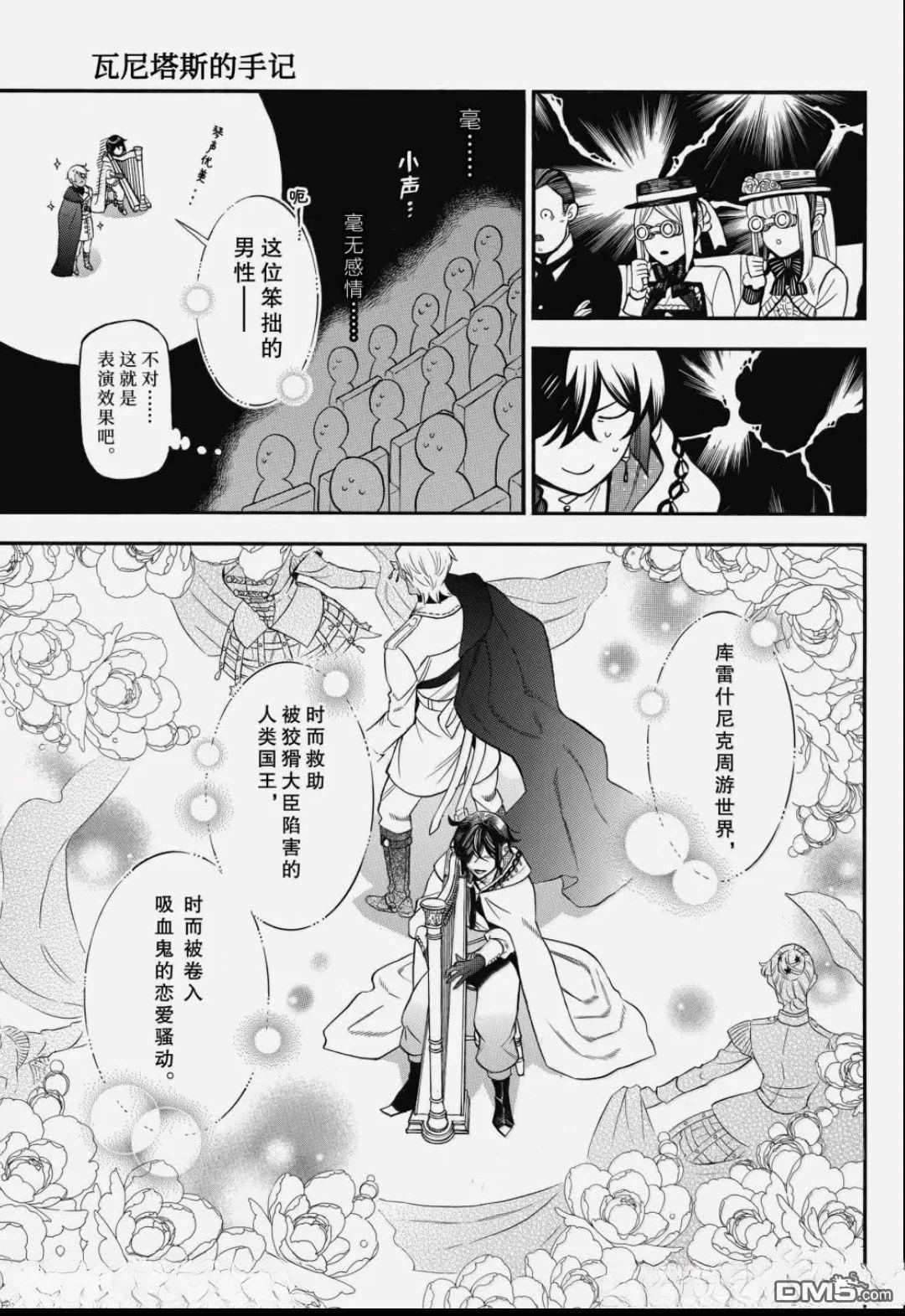 瓦尼塔斯的手记 第67话 第22页