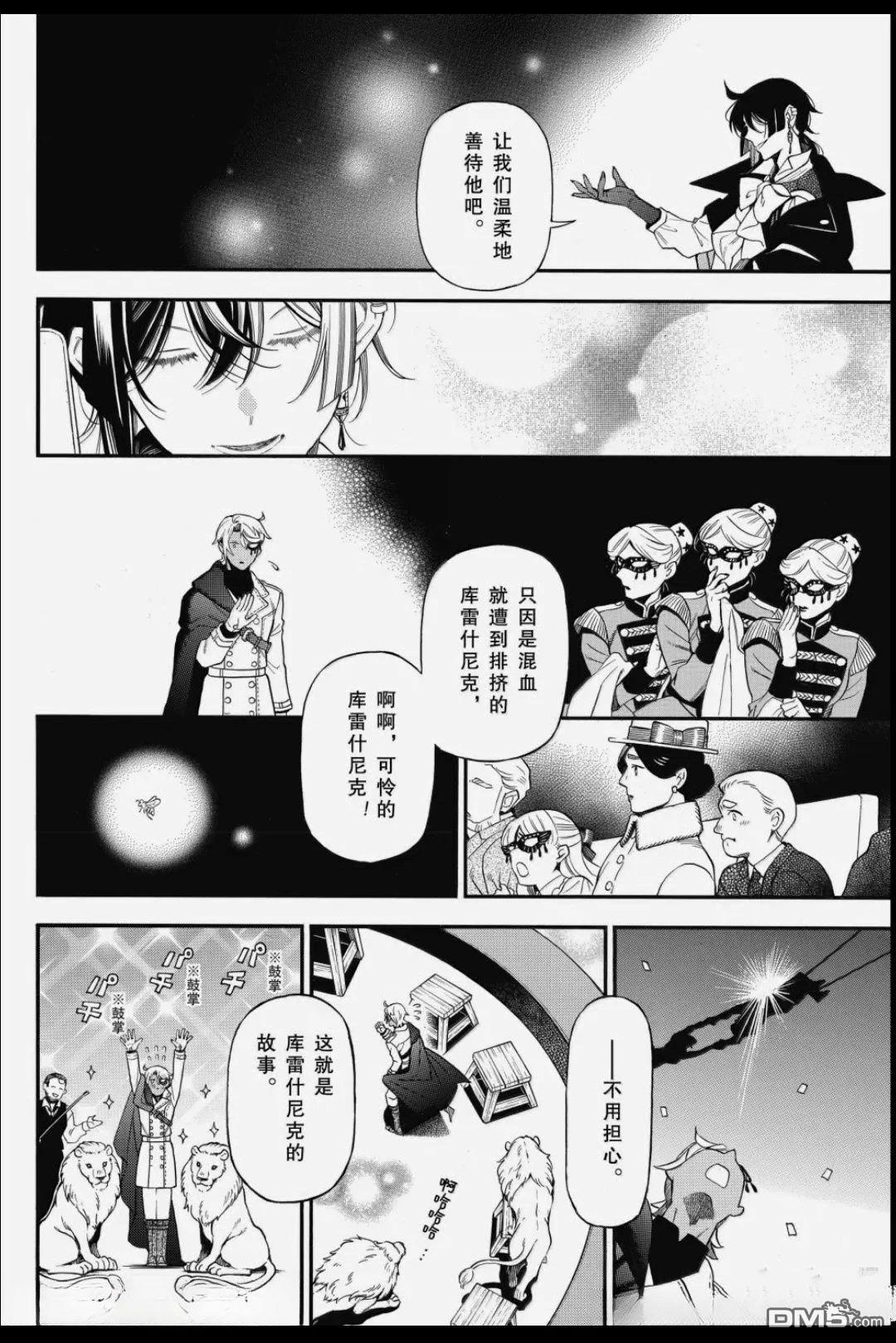 瓦尼塔斯的手记 第67话 第23页