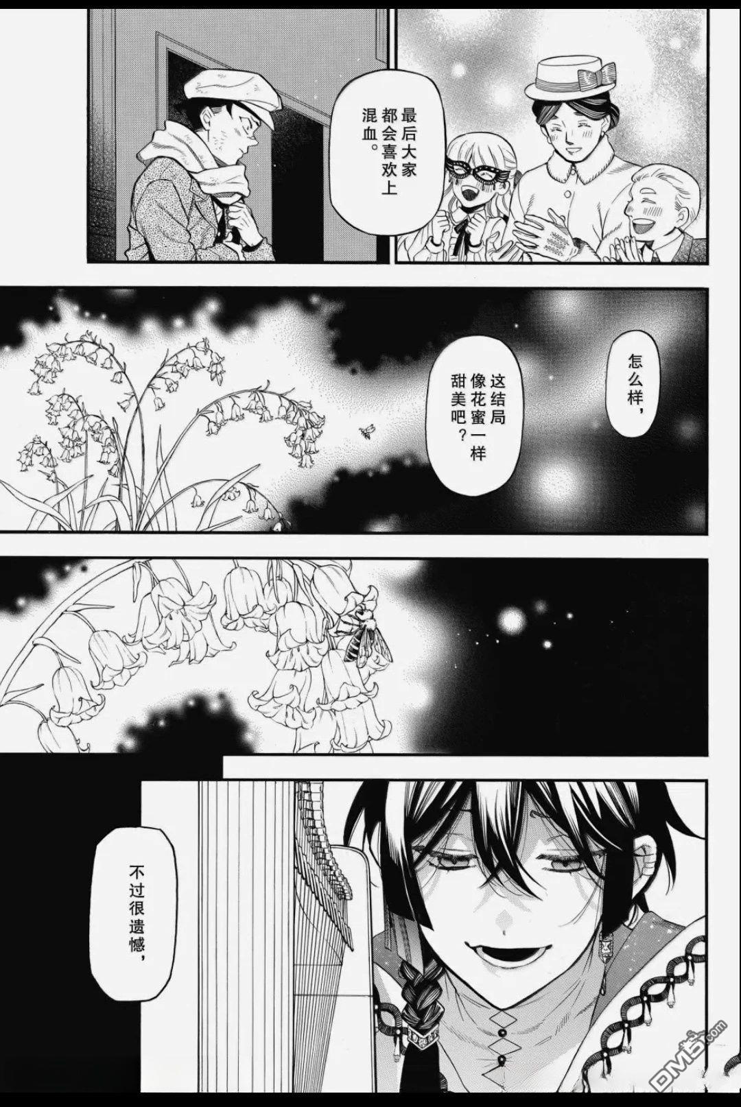 瓦尼塔斯的手记 第67话 第24页