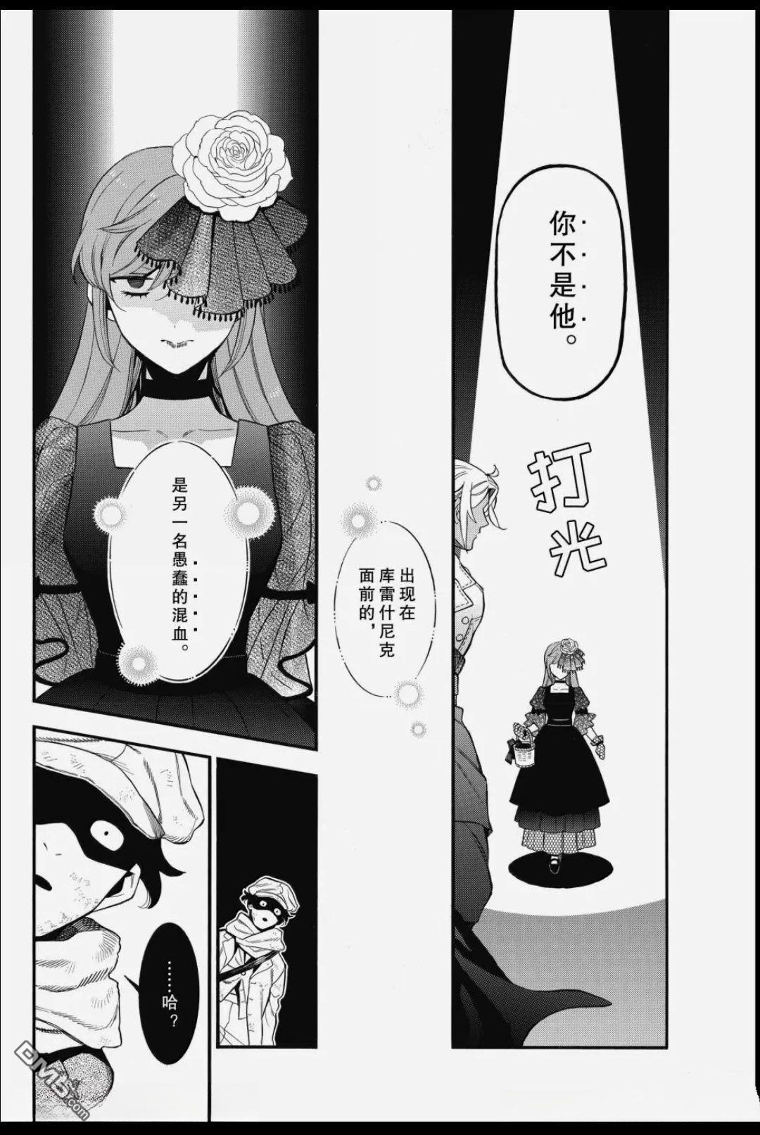 瓦尼塔斯的手记 第67话 第25页