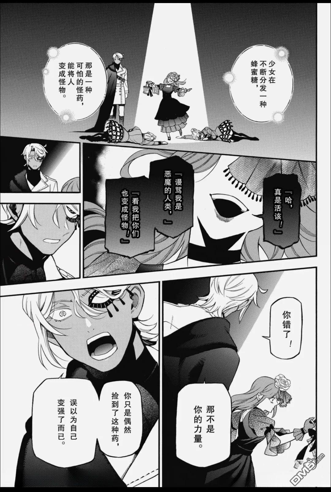 瓦尼塔斯的手记 第67话 第26页