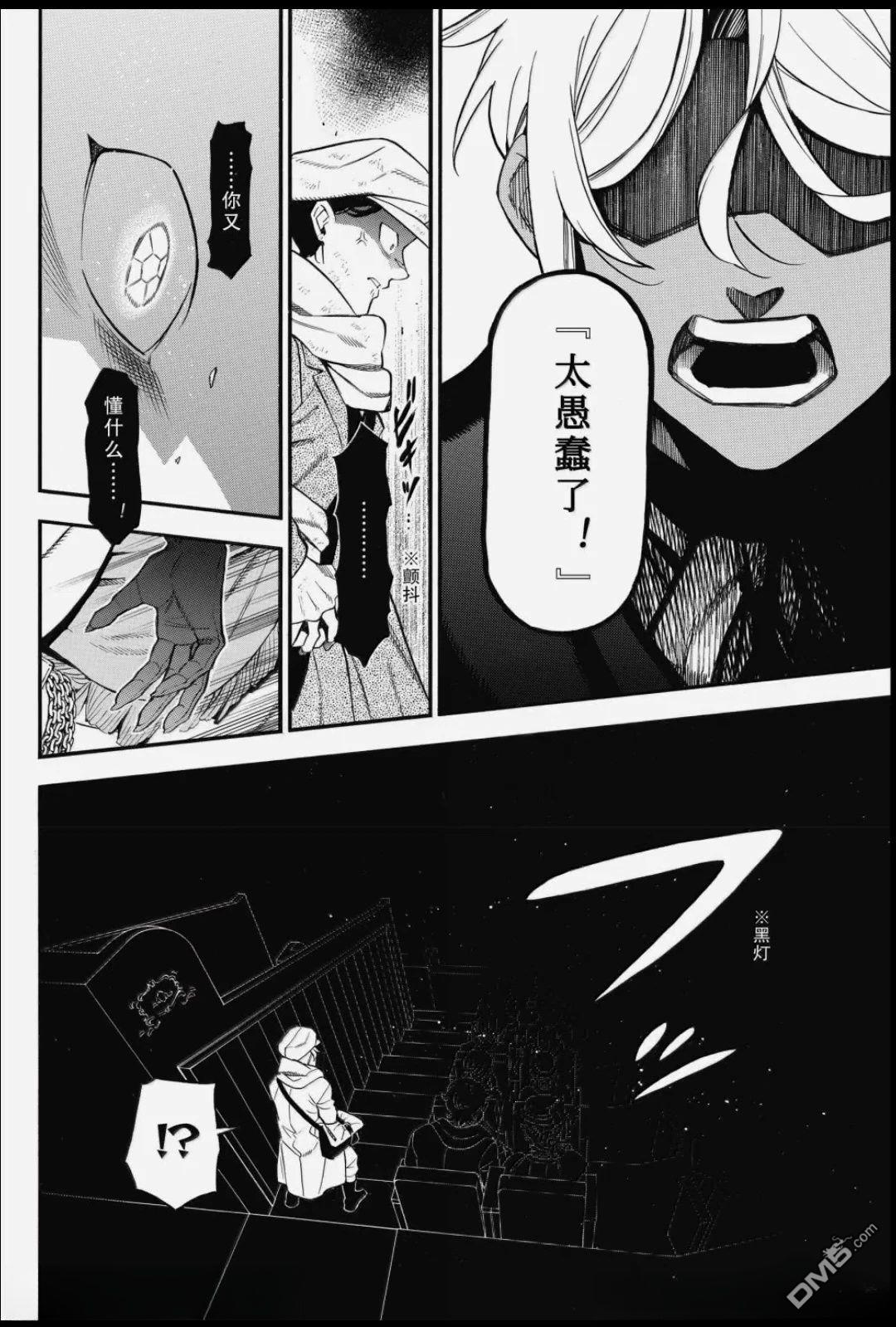 瓦尼塔斯的手记 第67话 第27页
