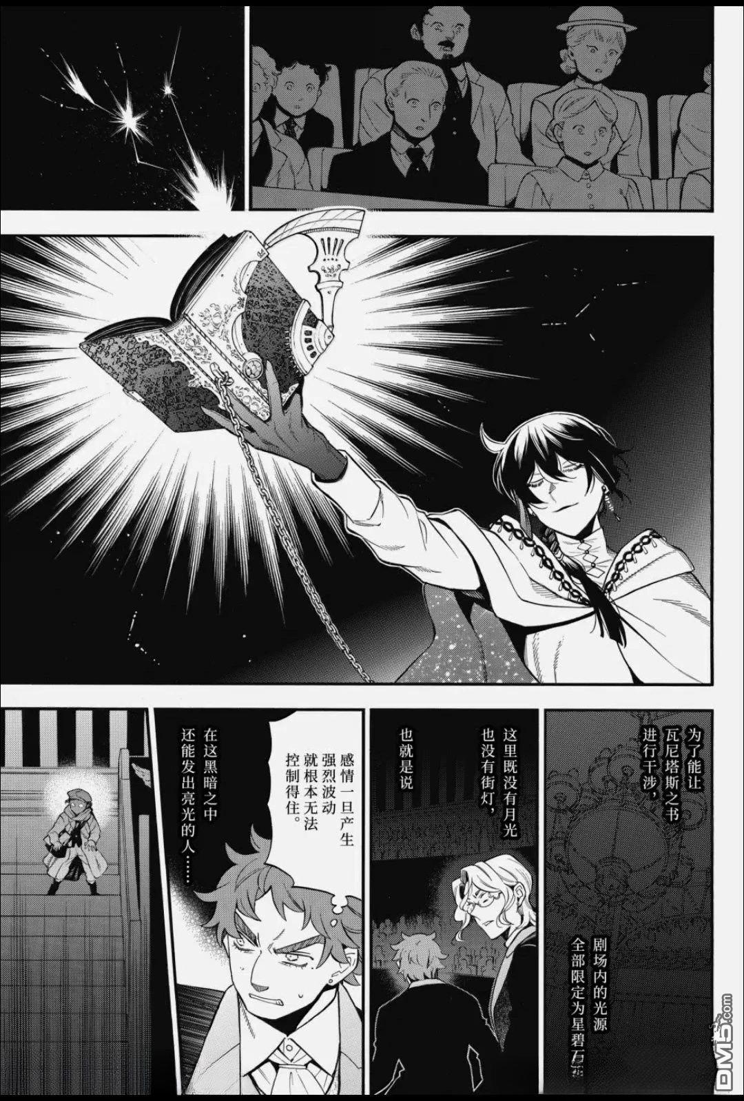 瓦尼塔斯的手记 第67话 第28页